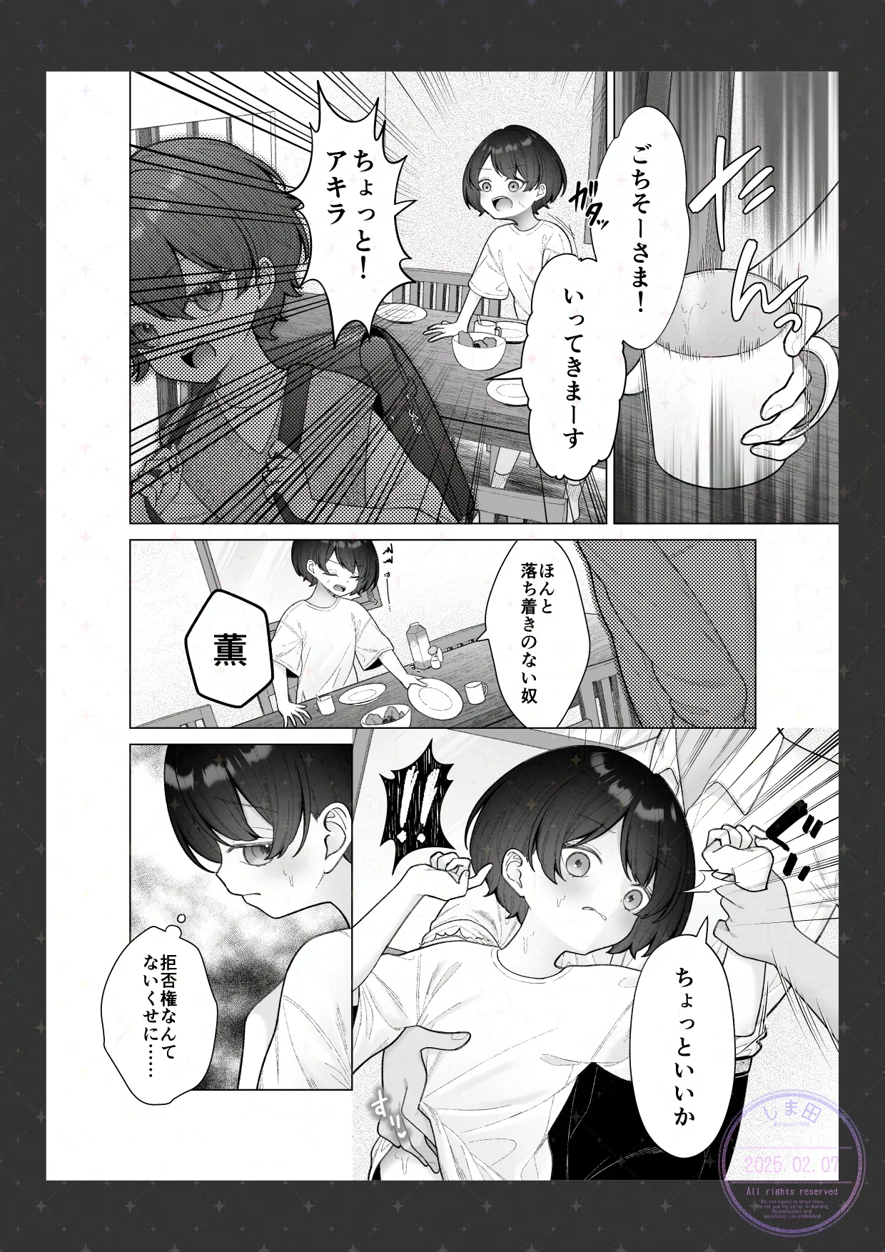 幼なじみとのママならない関係 - page4