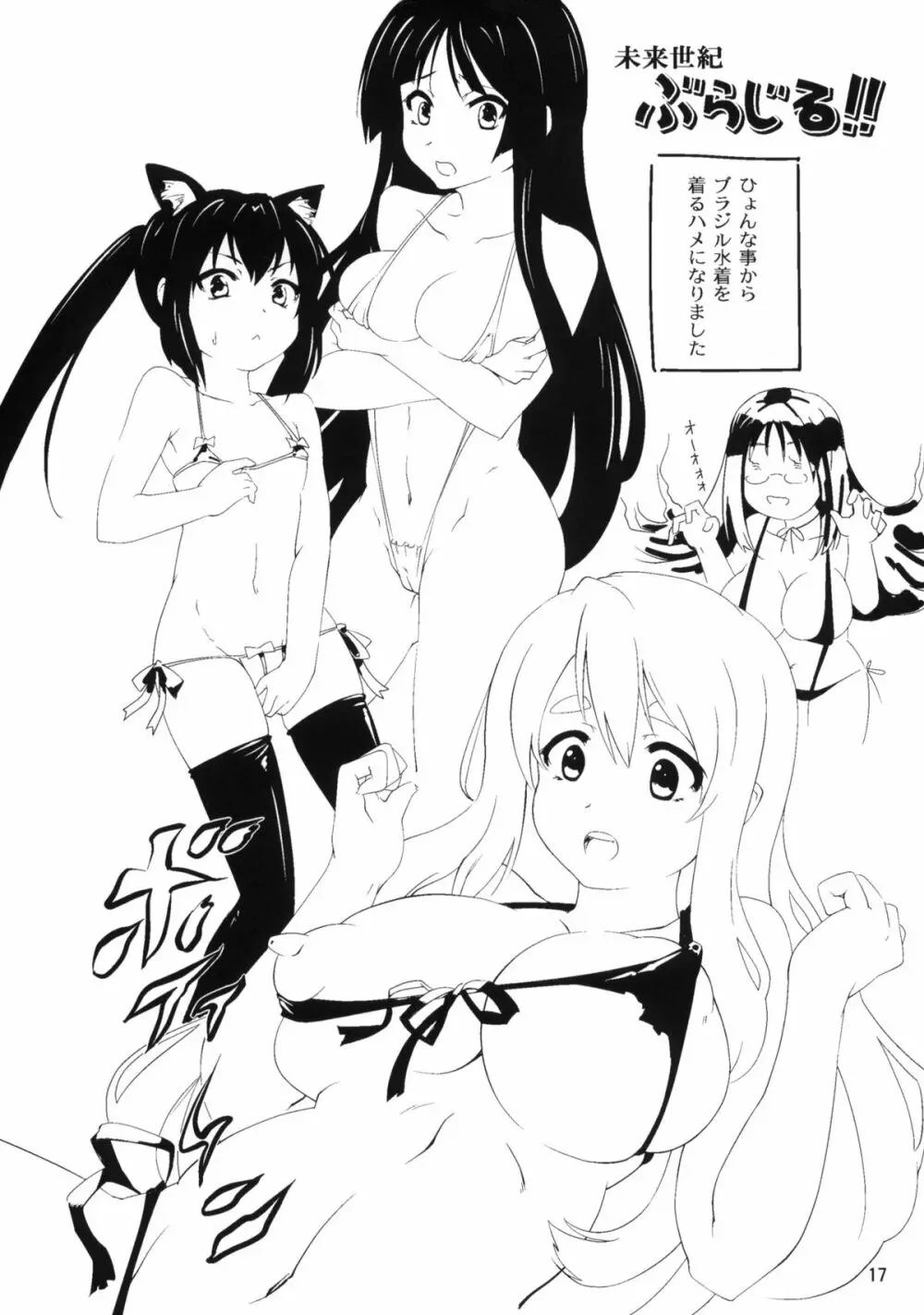 MY STARRY GIRL 2 - page18