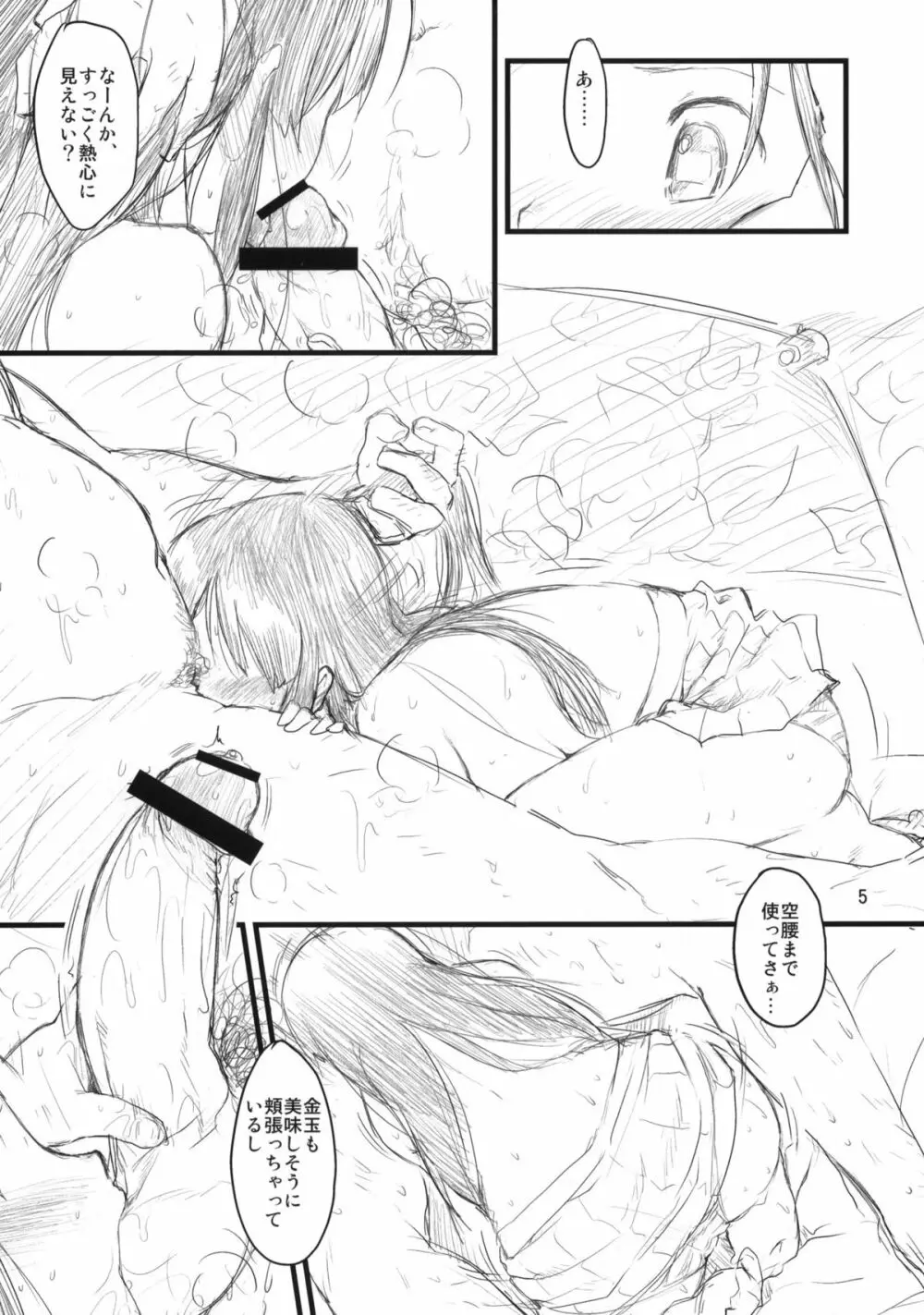 MY STARRY GIRL 2 - page6