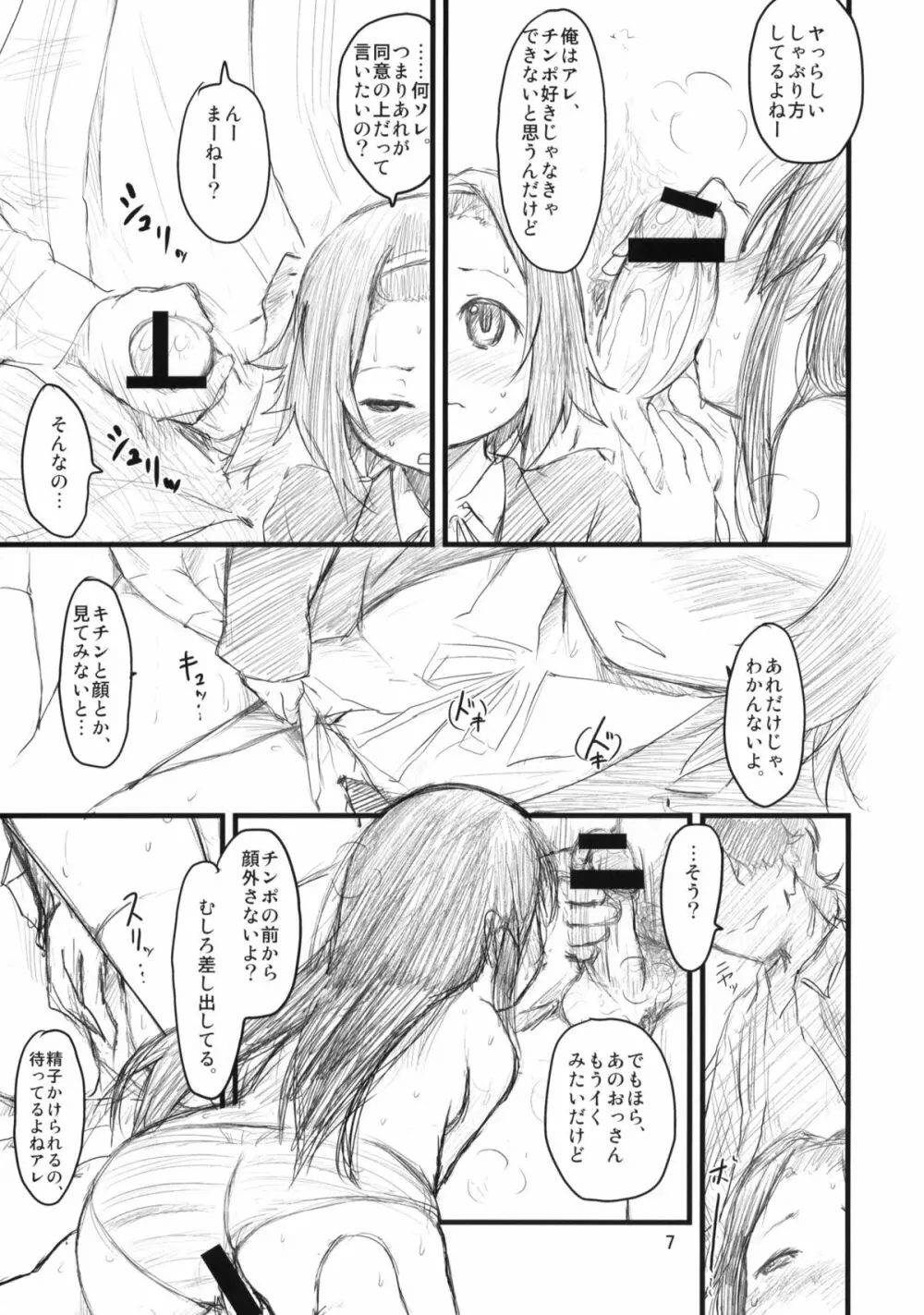 MY STARRY GIRL 2 - page8