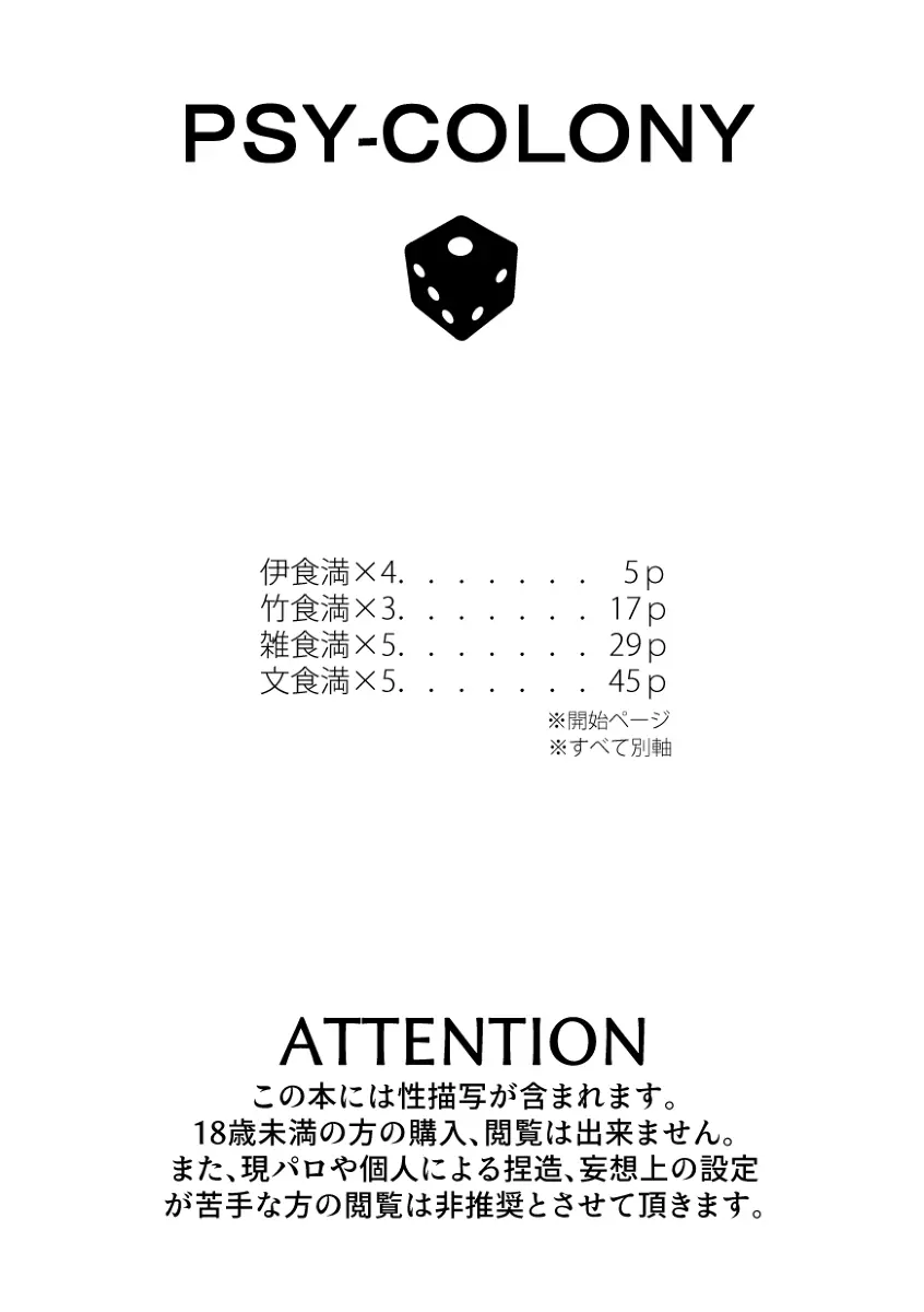 PSY－COLONY - page3