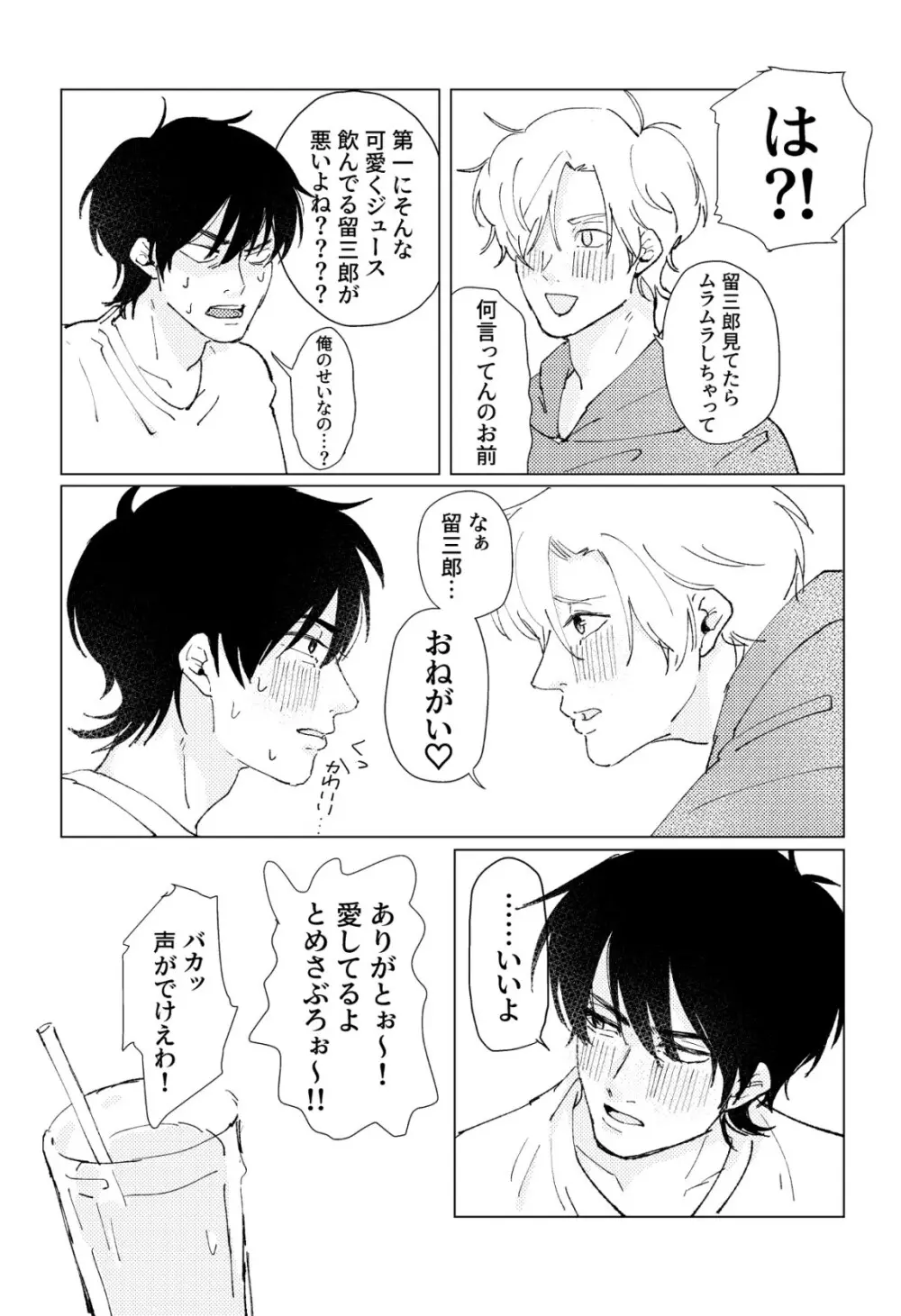 PSY－COLONY - page6