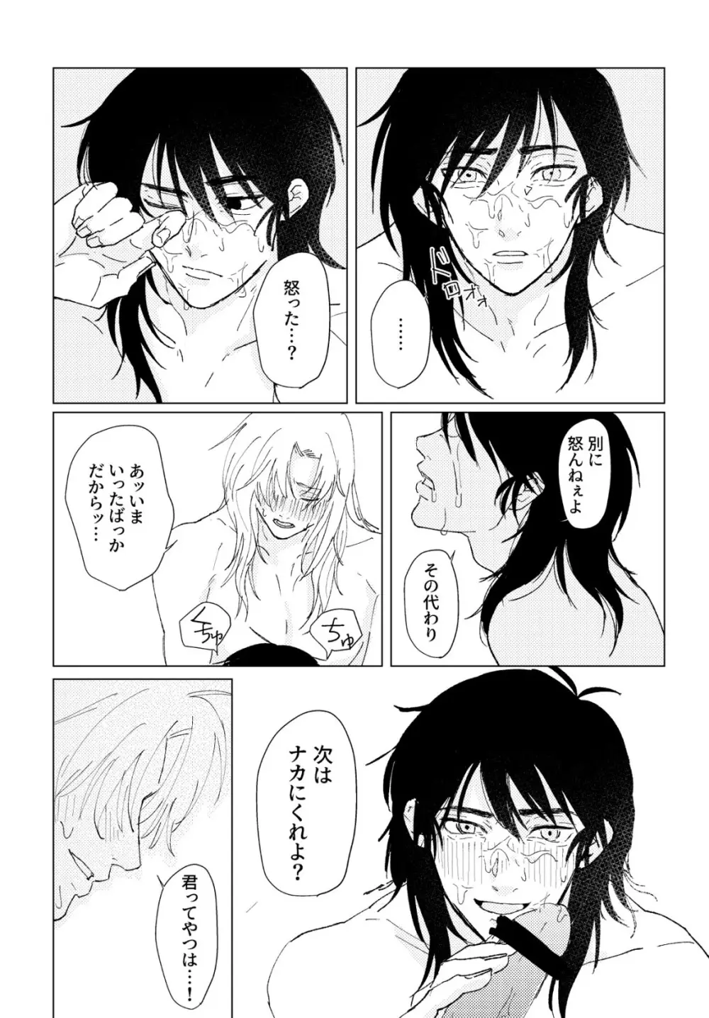 PSY－COLONY - page8