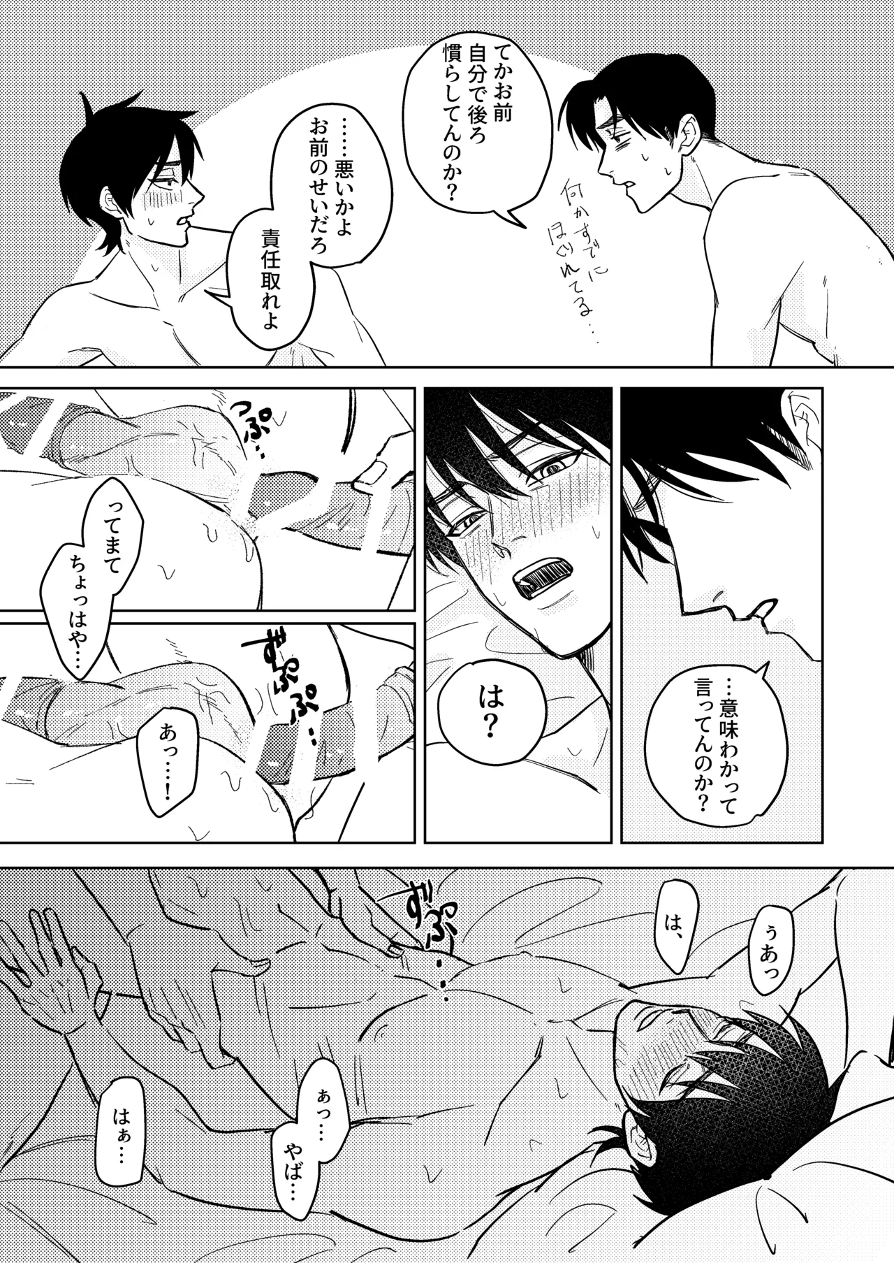馬鹿に陶酔 - page10
