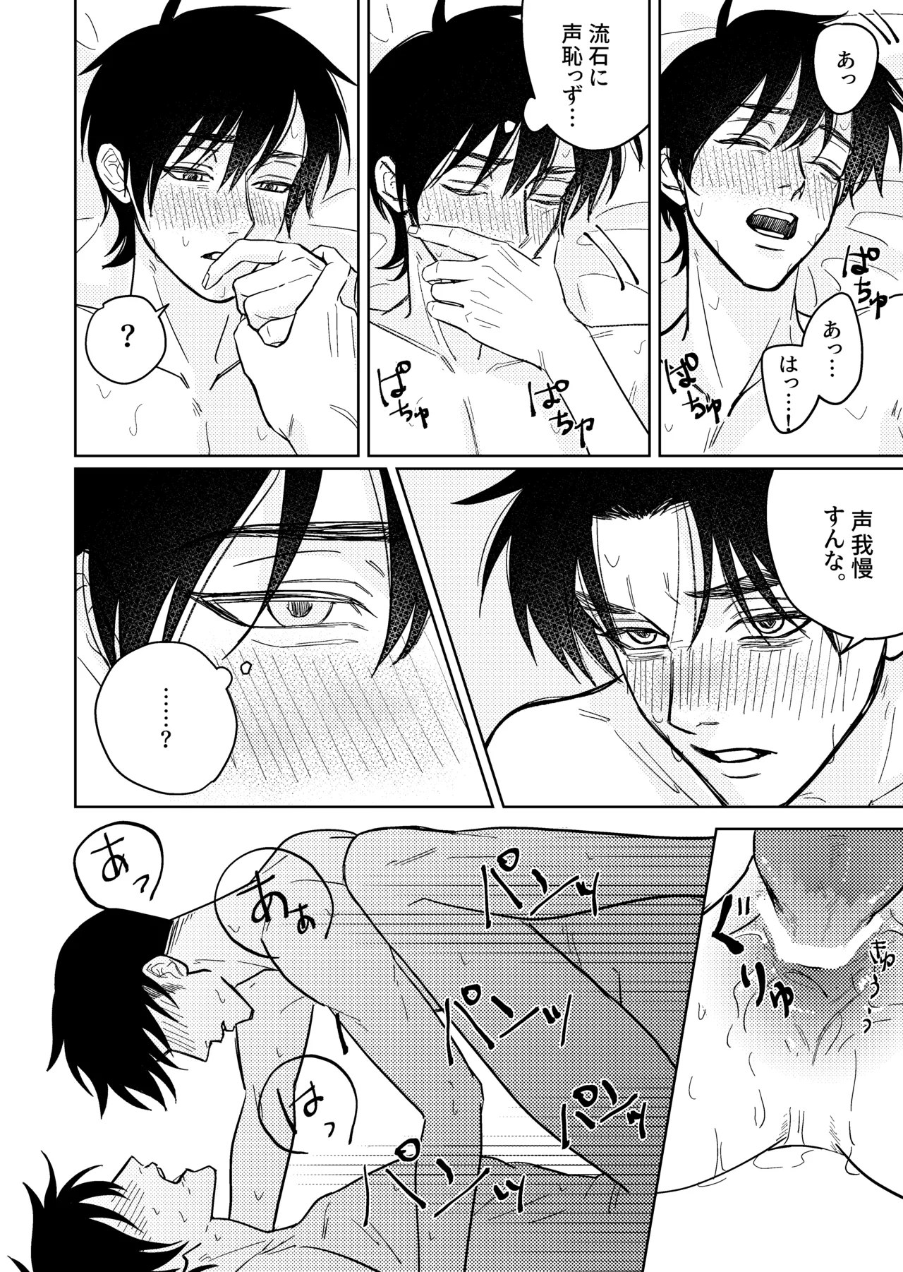 馬鹿に陶酔 - page11