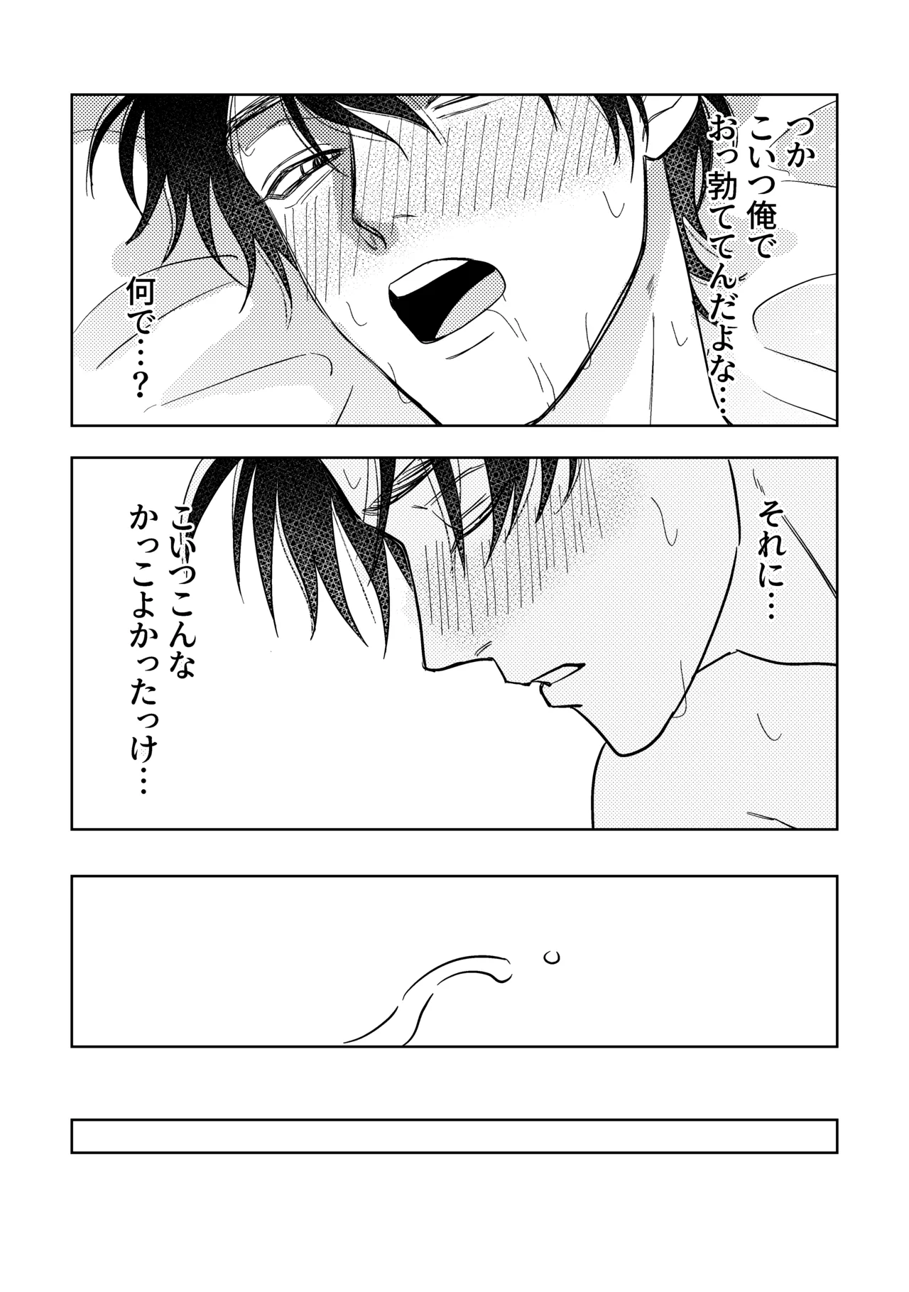 馬鹿に陶酔 - page12