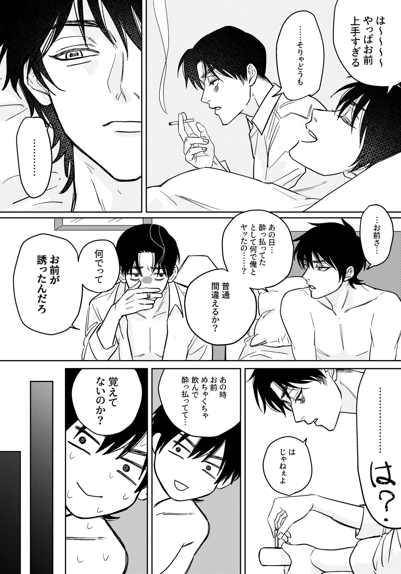 馬鹿に陶酔 - page13