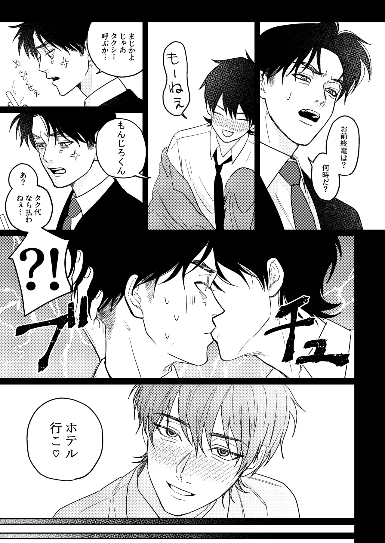 馬鹿に陶酔 - page14