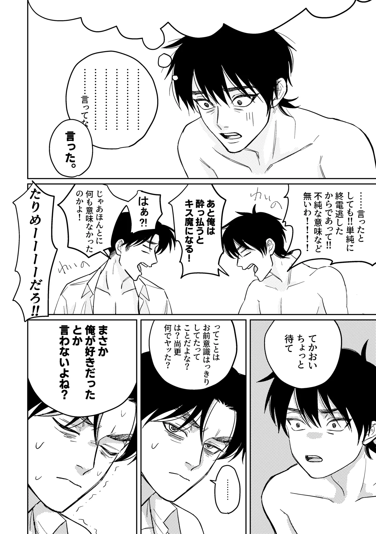 馬鹿に陶酔 - page15
