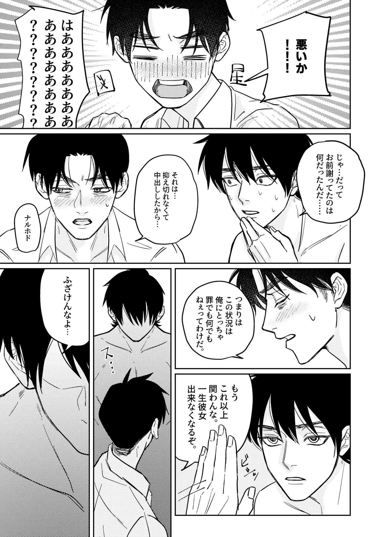 馬鹿に陶酔 - page16