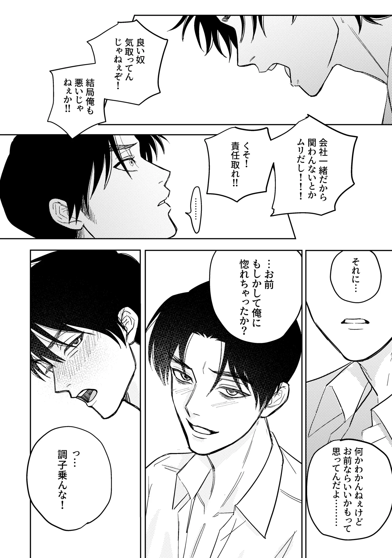 馬鹿に陶酔 - page17