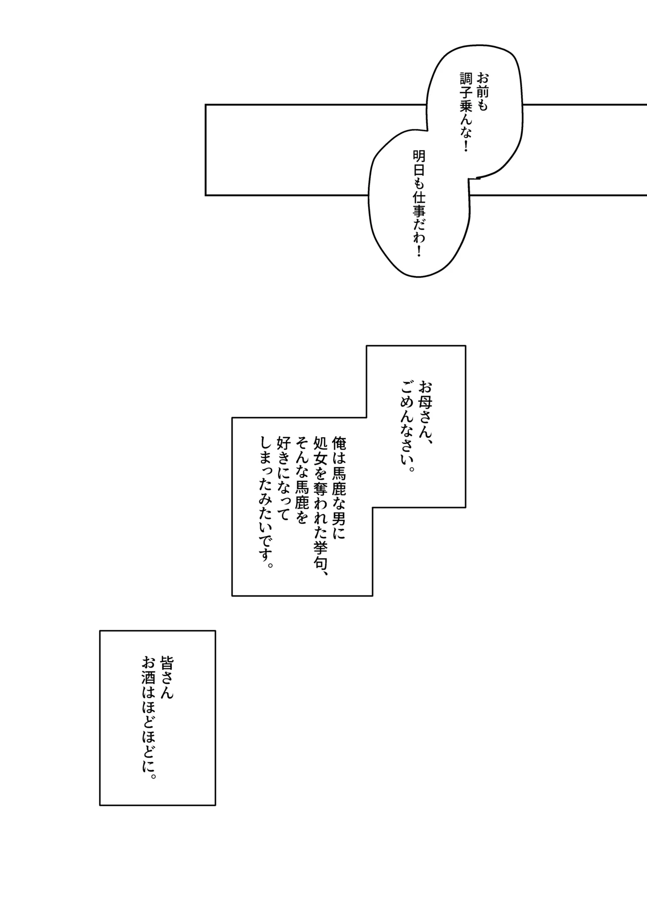 馬鹿に陶酔 - page19