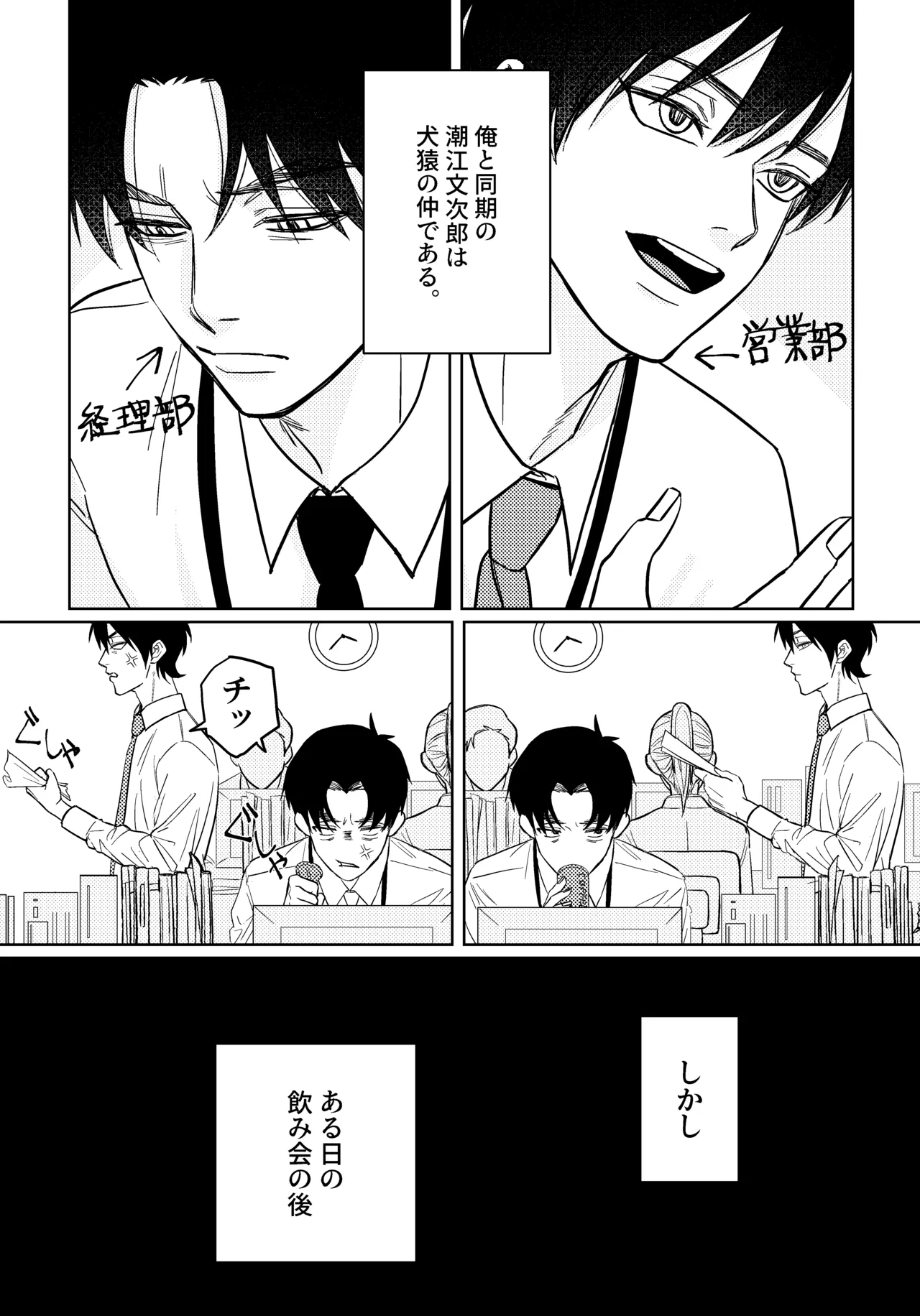 馬鹿に陶酔 - page2