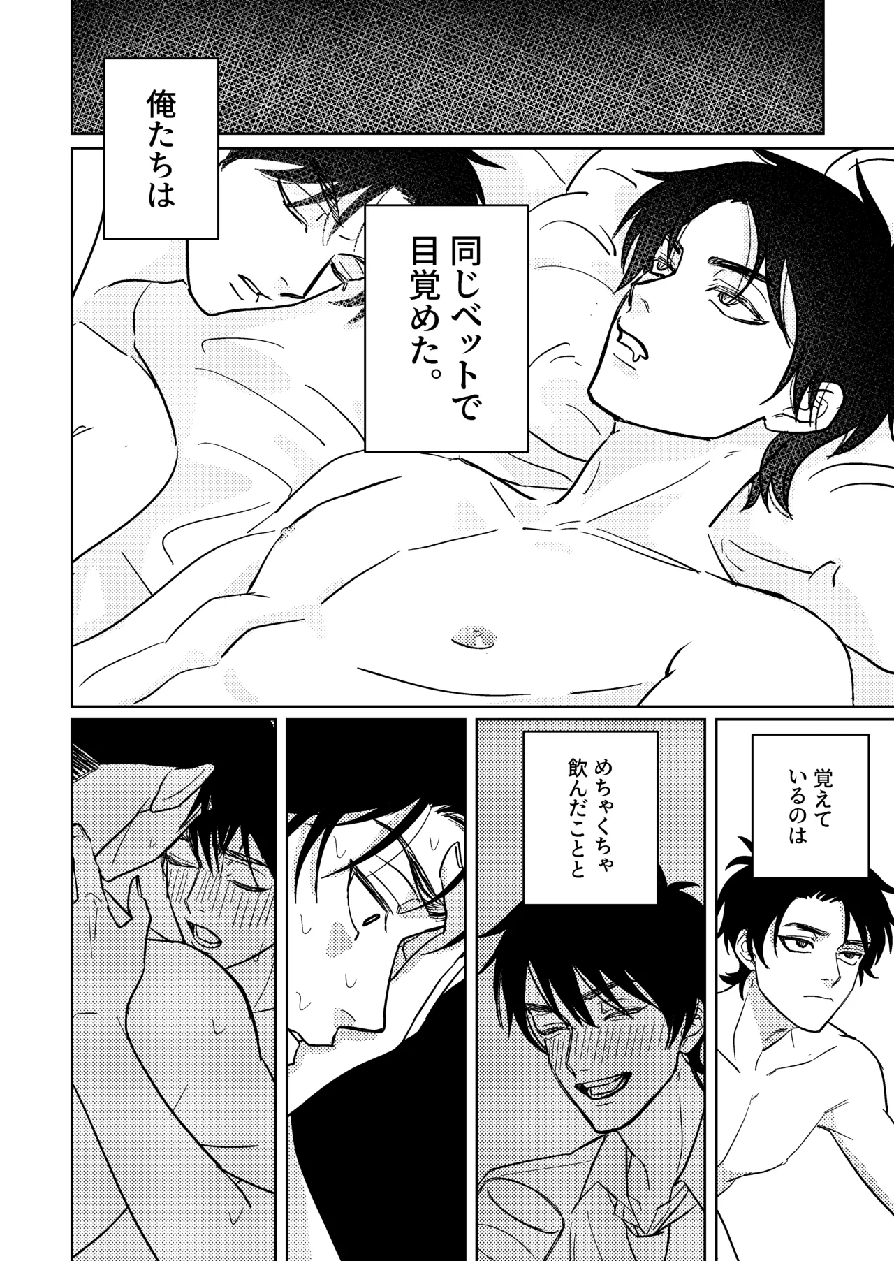 馬鹿に陶酔 - page3