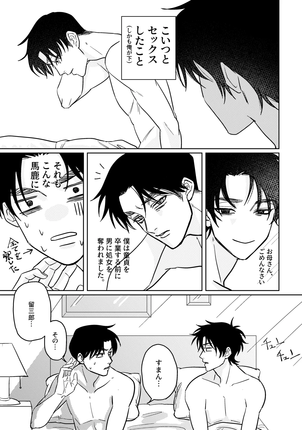 馬鹿に陶酔 - page4