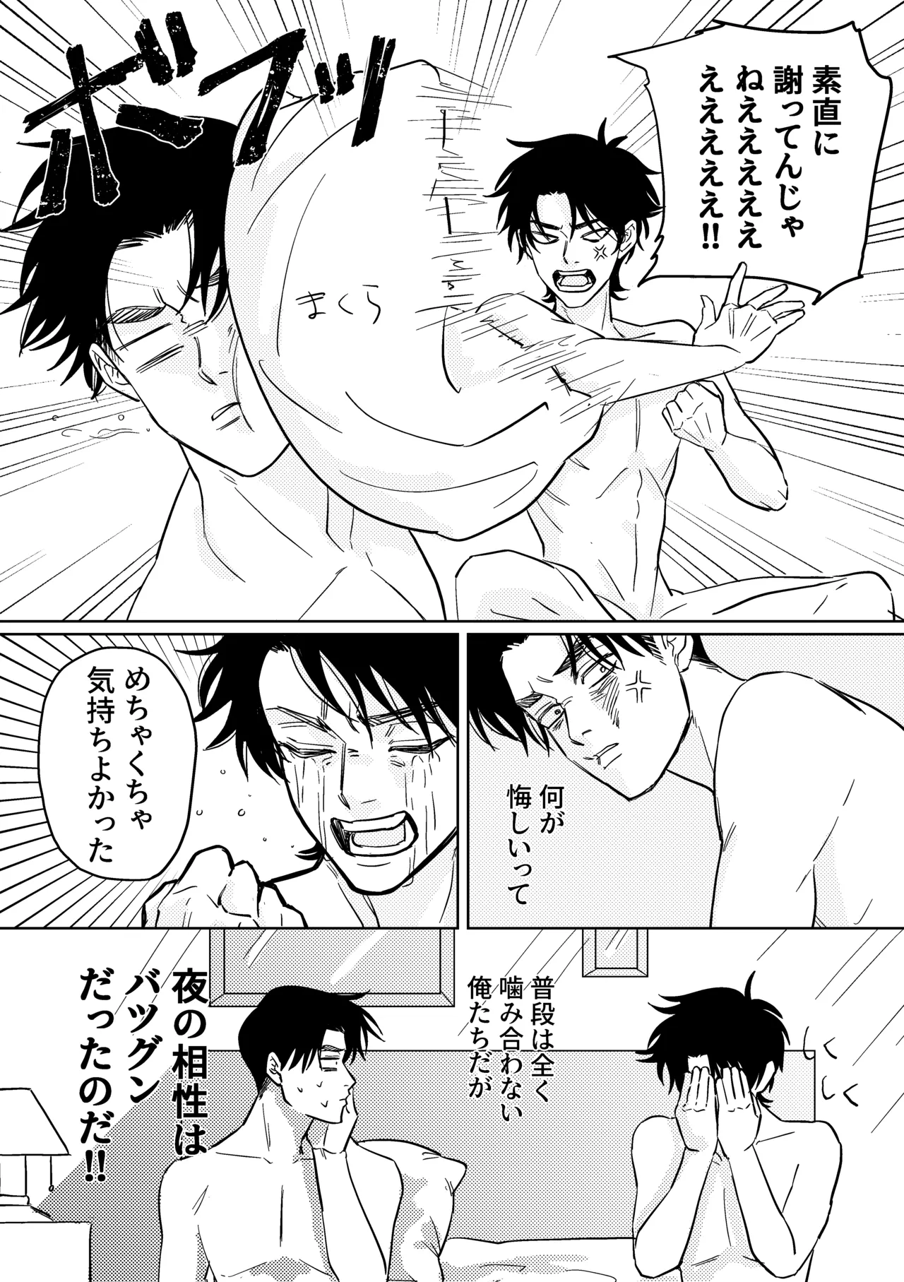 馬鹿に陶酔 - page5