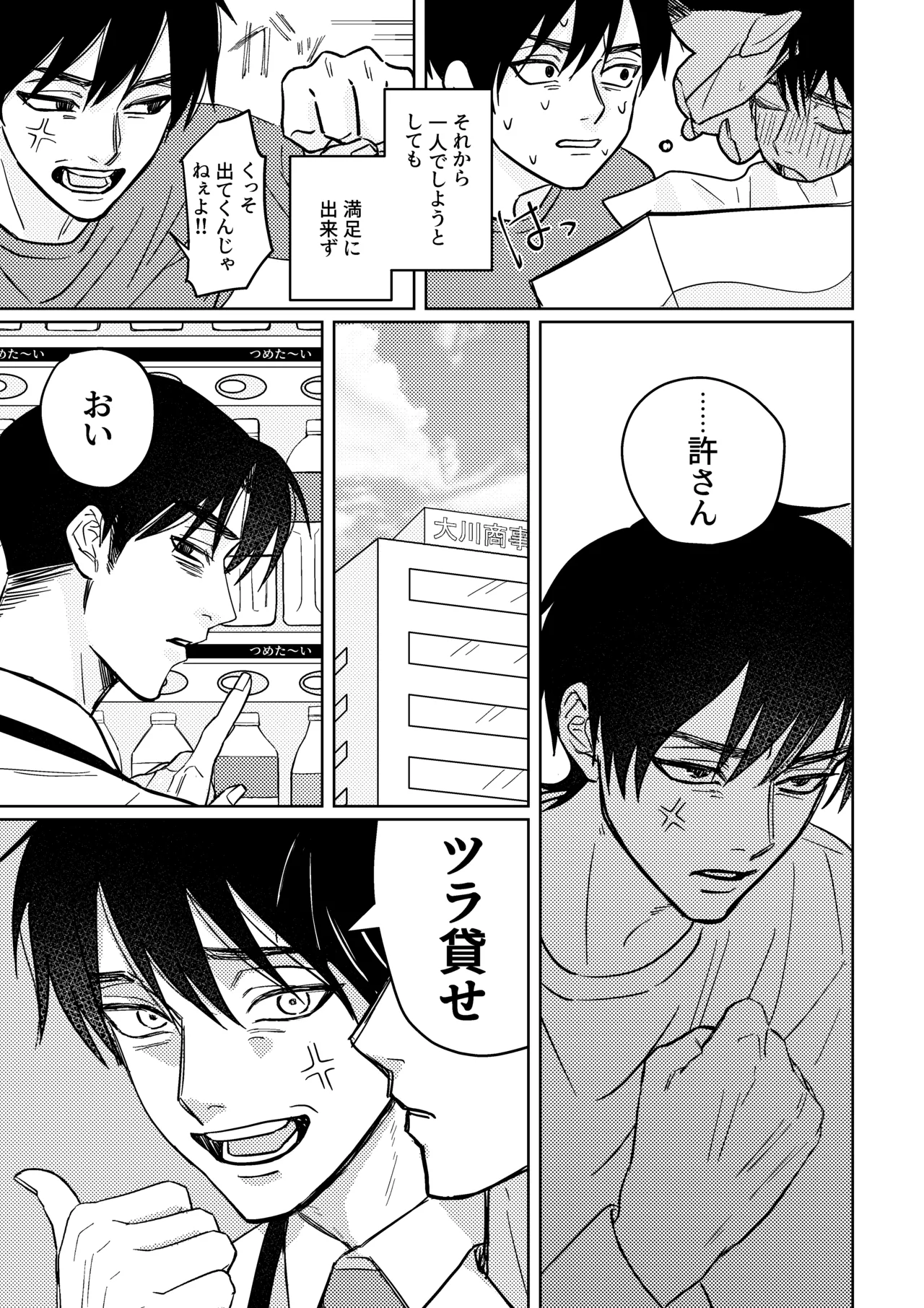 馬鹿に陶酔 - page6
