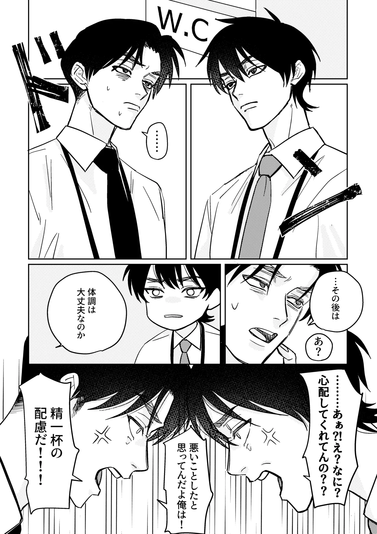 馬鹿に陶酔 - page7