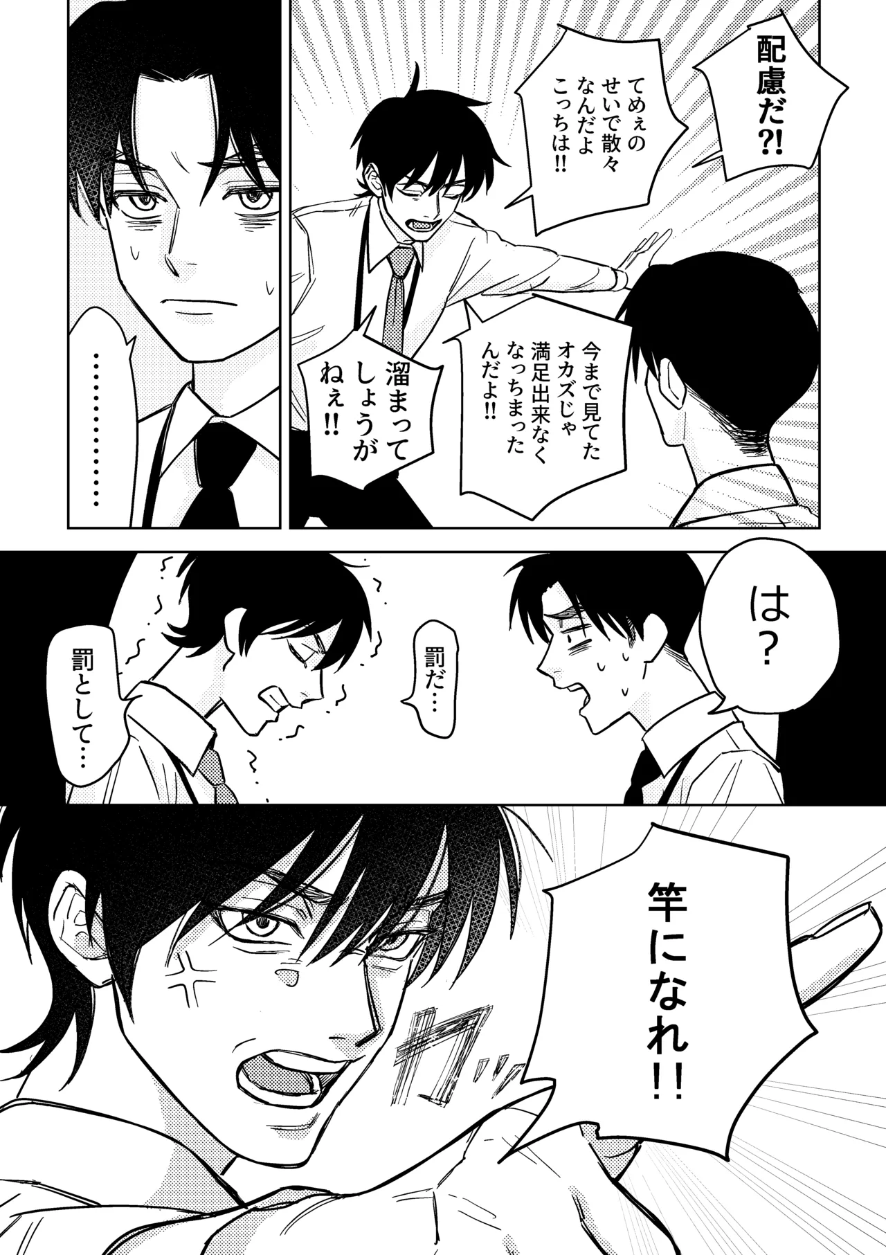 馬鹿に陶酔 - page8