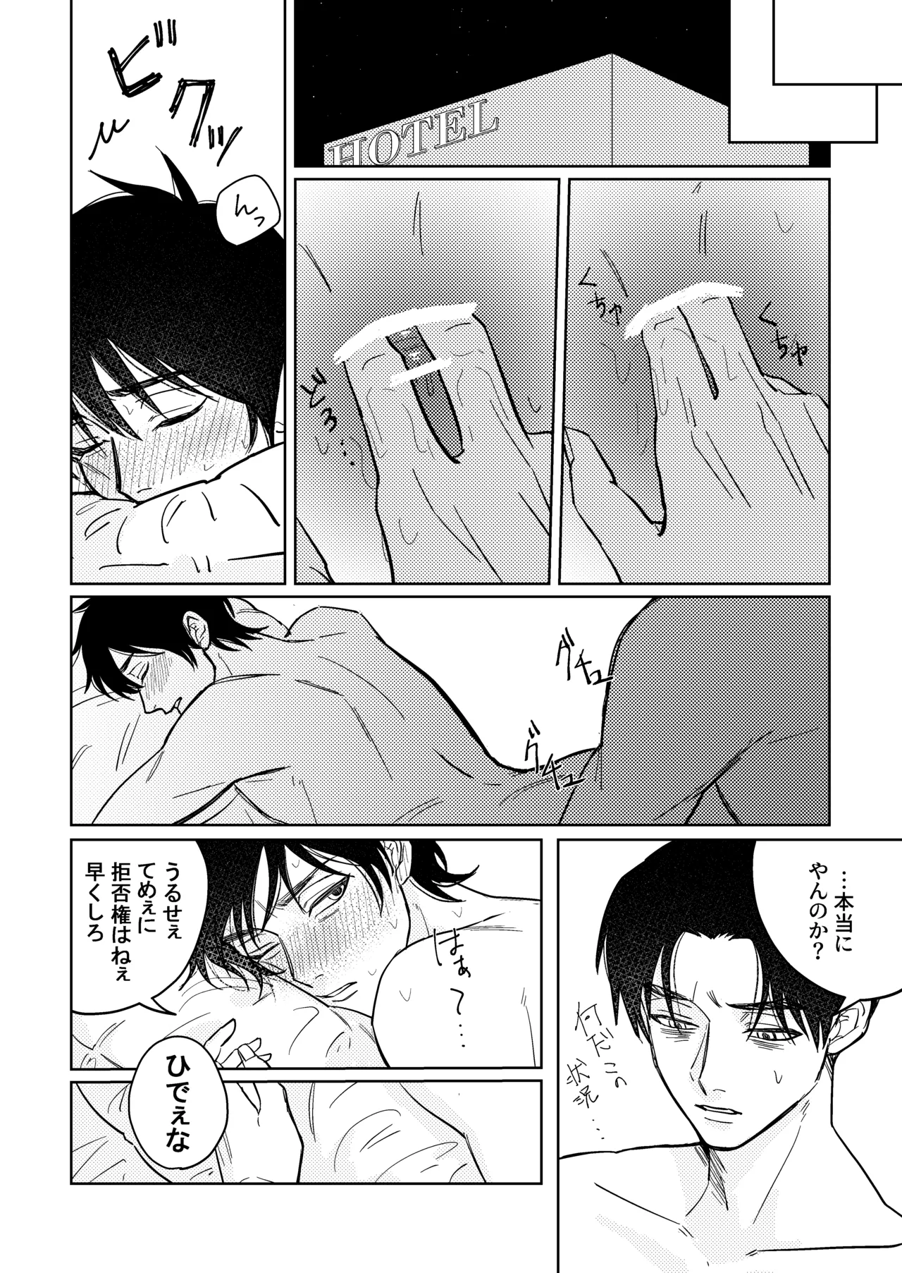 馬鹿に陶酔 - page9