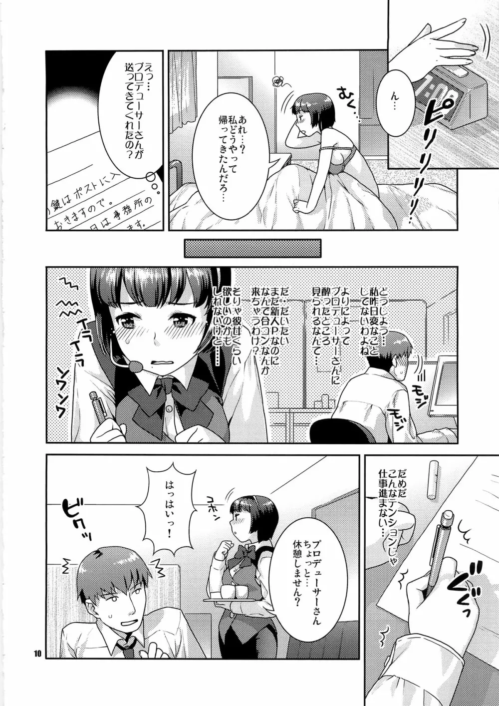 恋するヒヨコ - page10