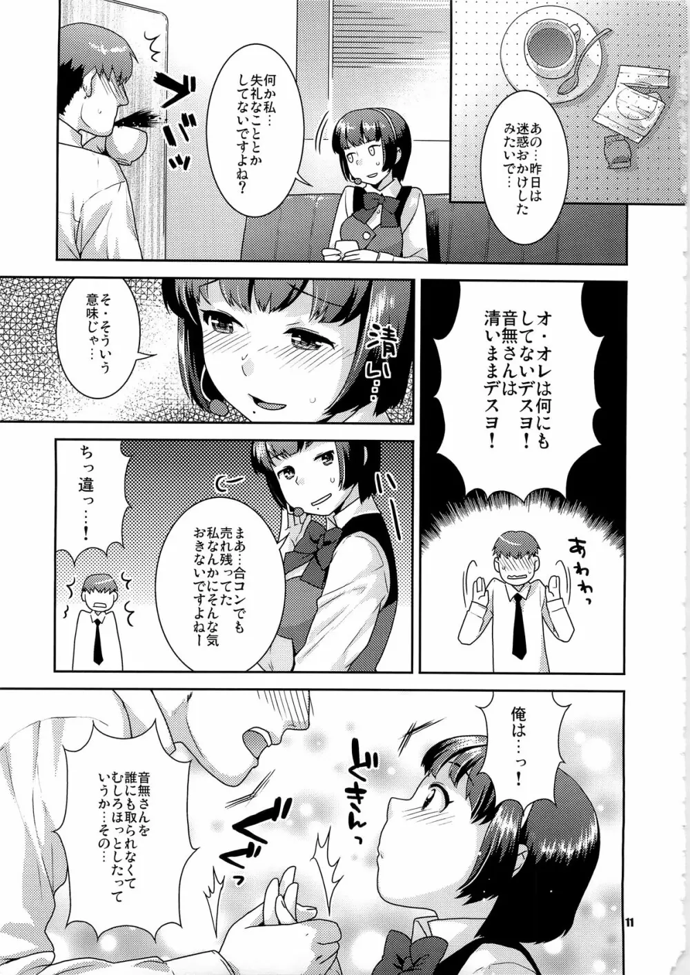 恋するヒヨコ - page11