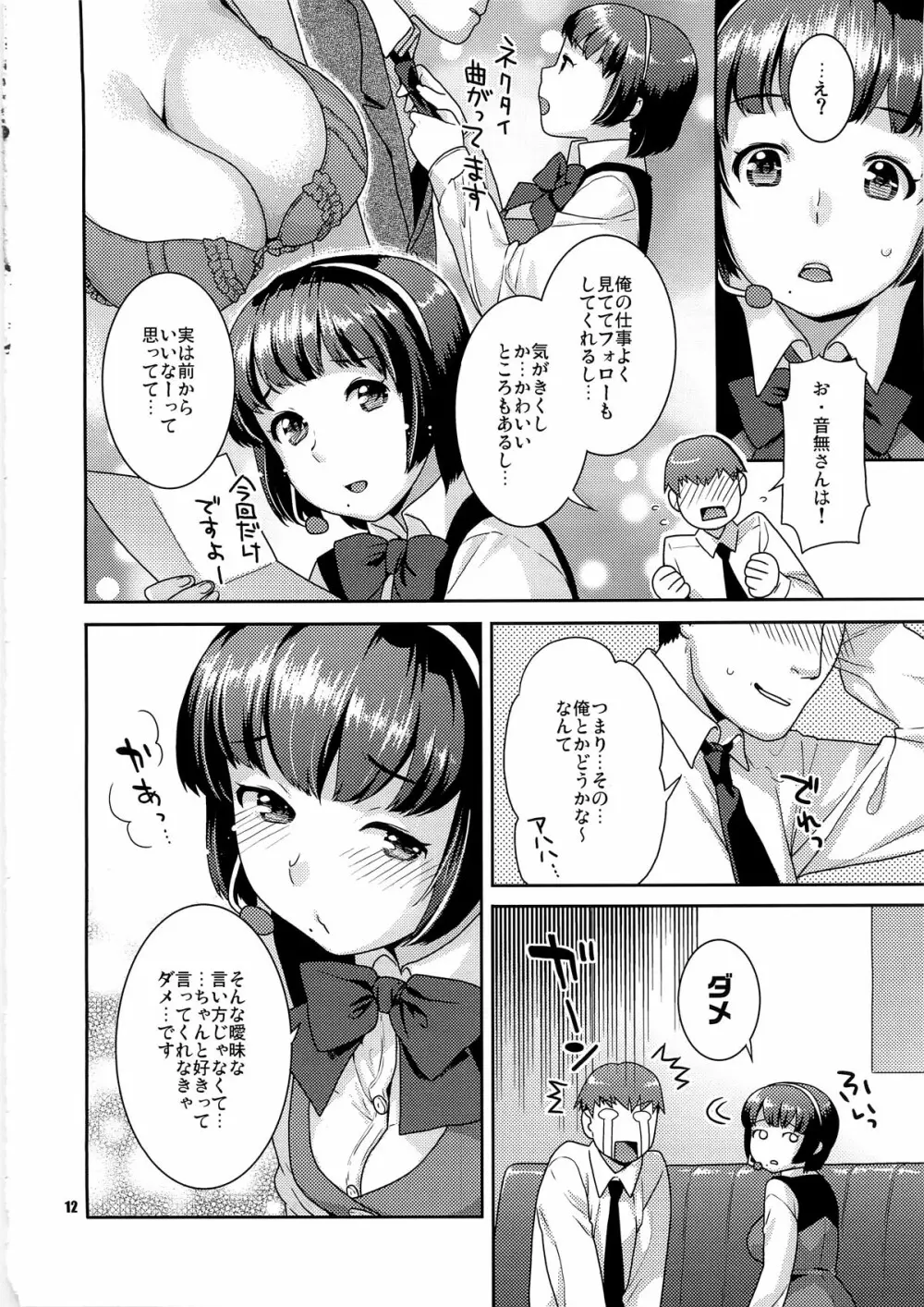 恋するヒヨコ - page12
