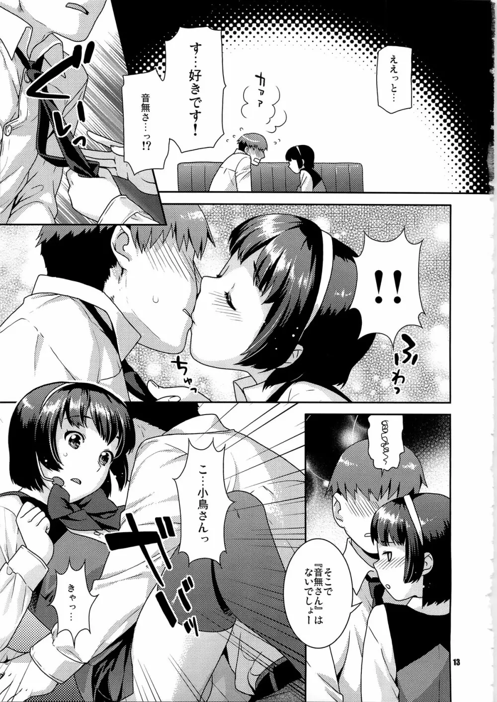 恋するヒヨコ - page13