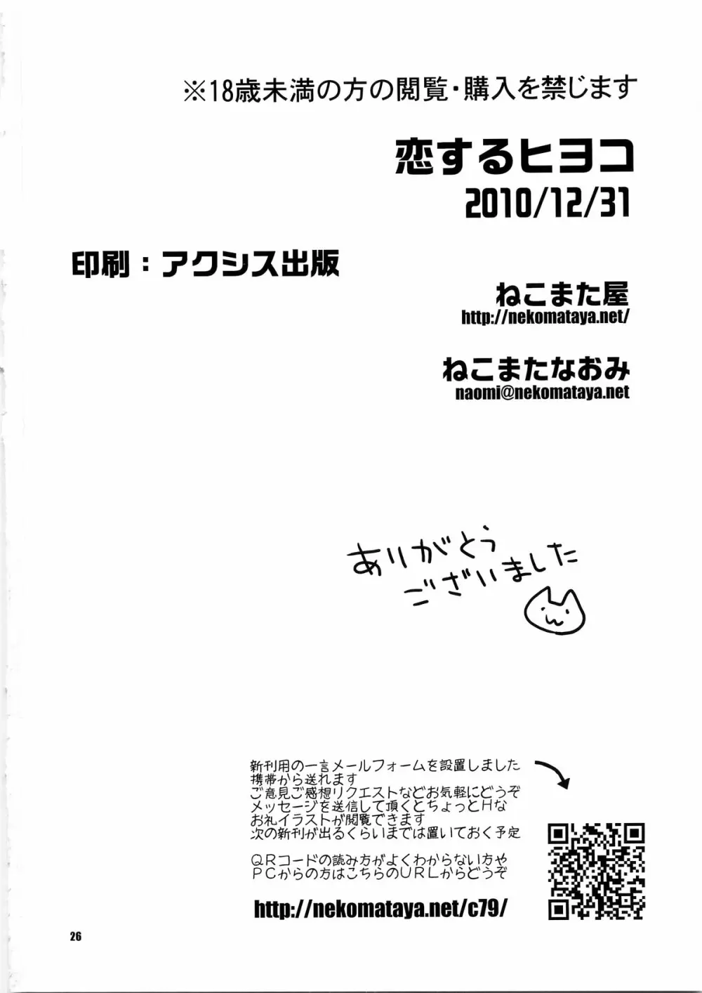 恋するヒヨコ - page26