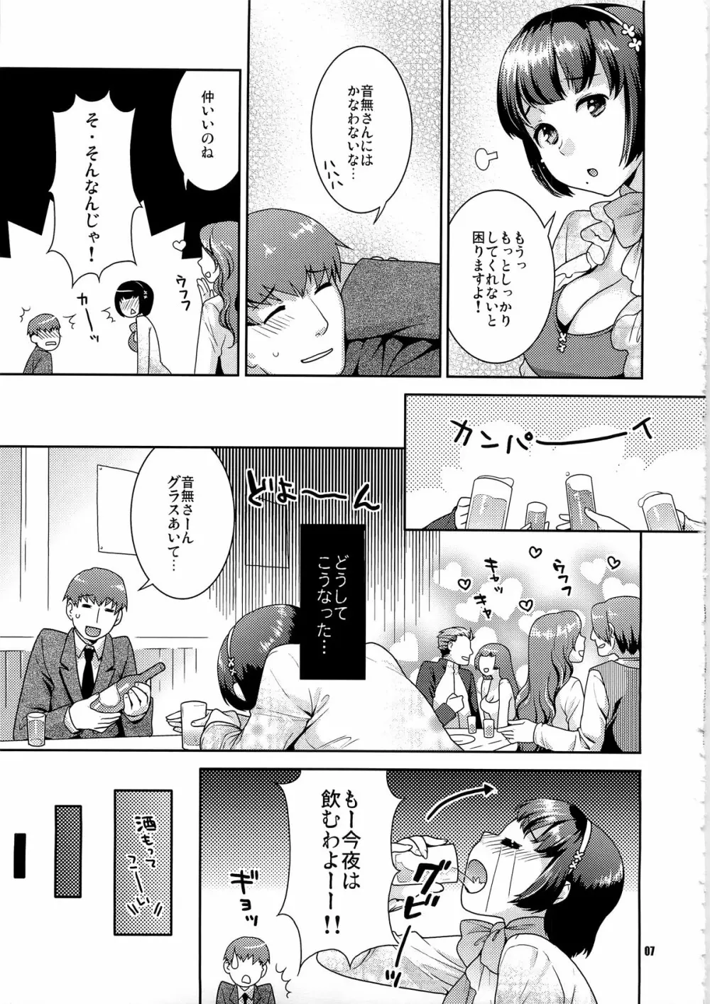 恋するヒヨコ - page7