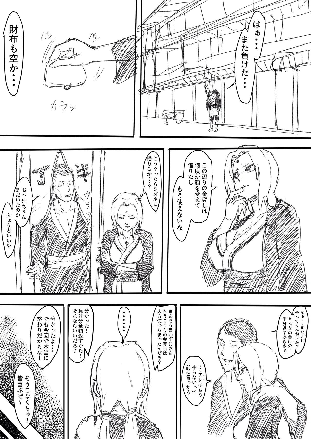 綱手エロ漫画