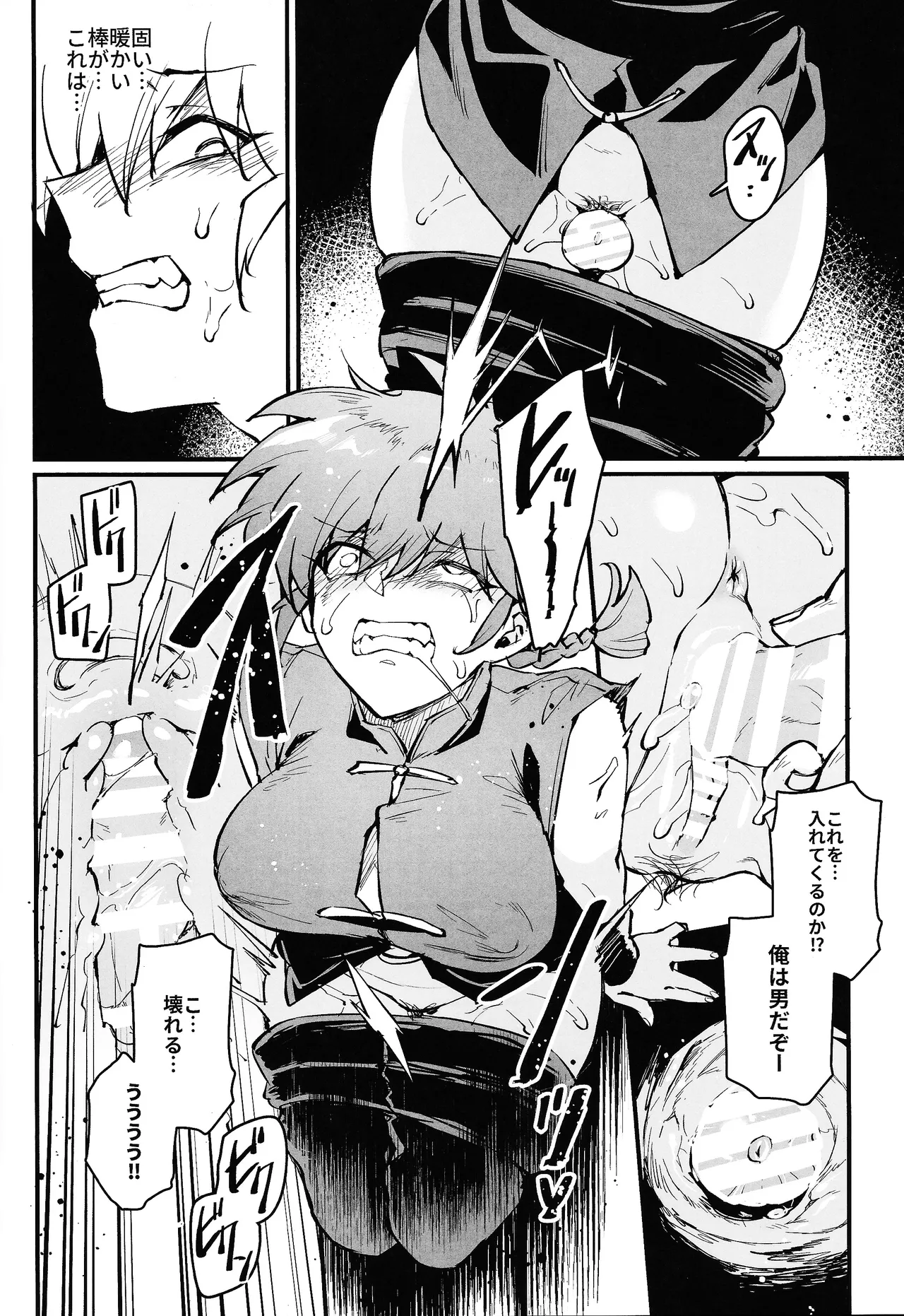 RANKO1/2 + YAPPAPPA - page11