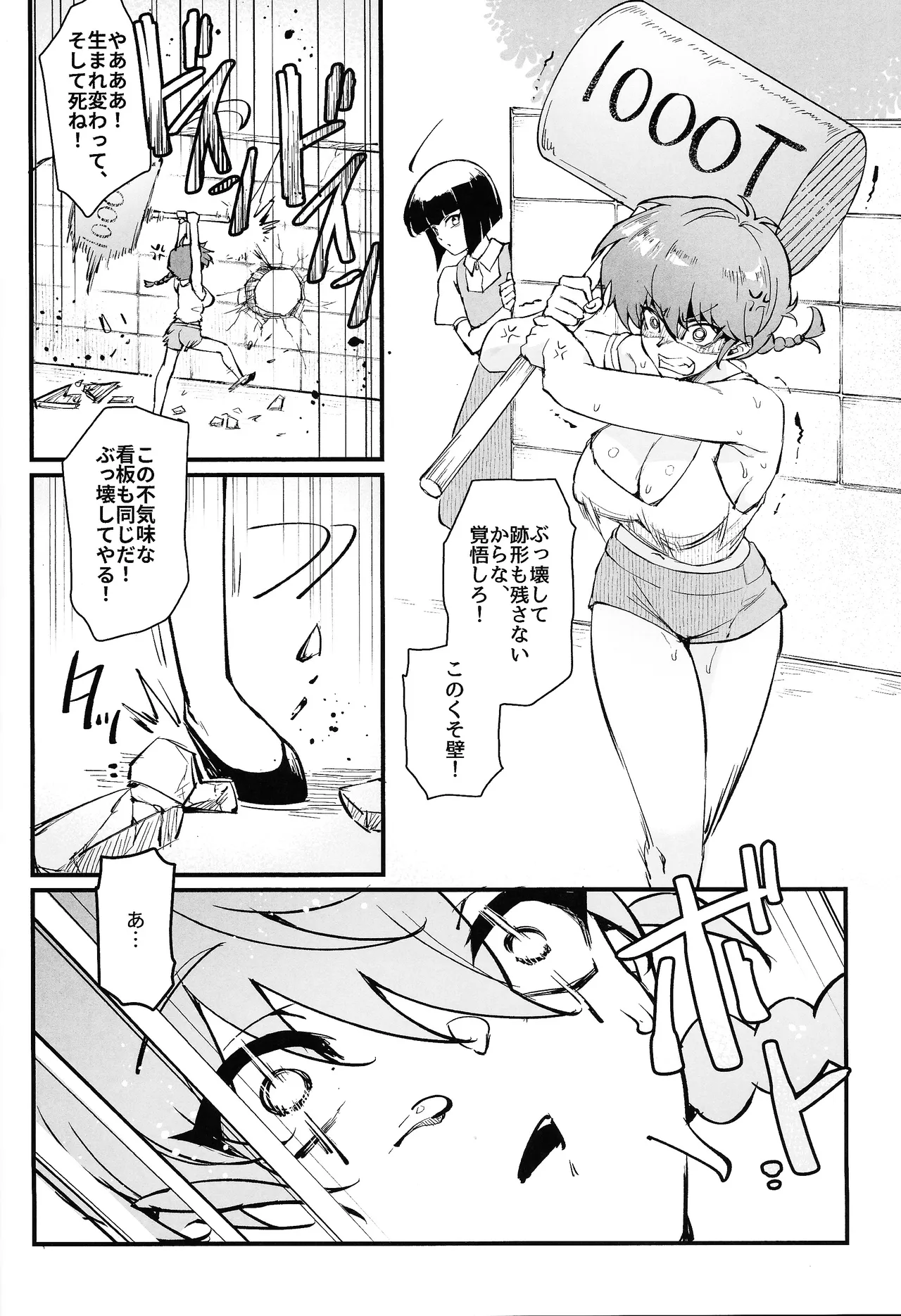 RANKO1/2 + YAPPAPPA - page23