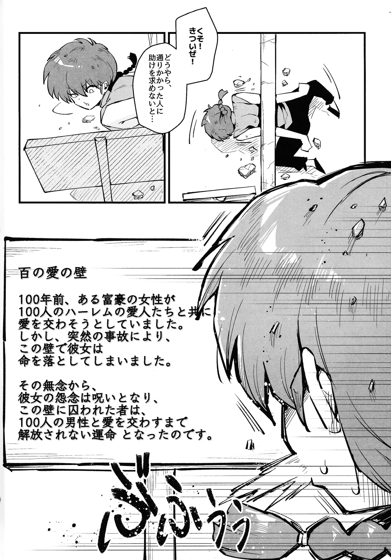 RANKO1/2 + YAPPAPPA - page3