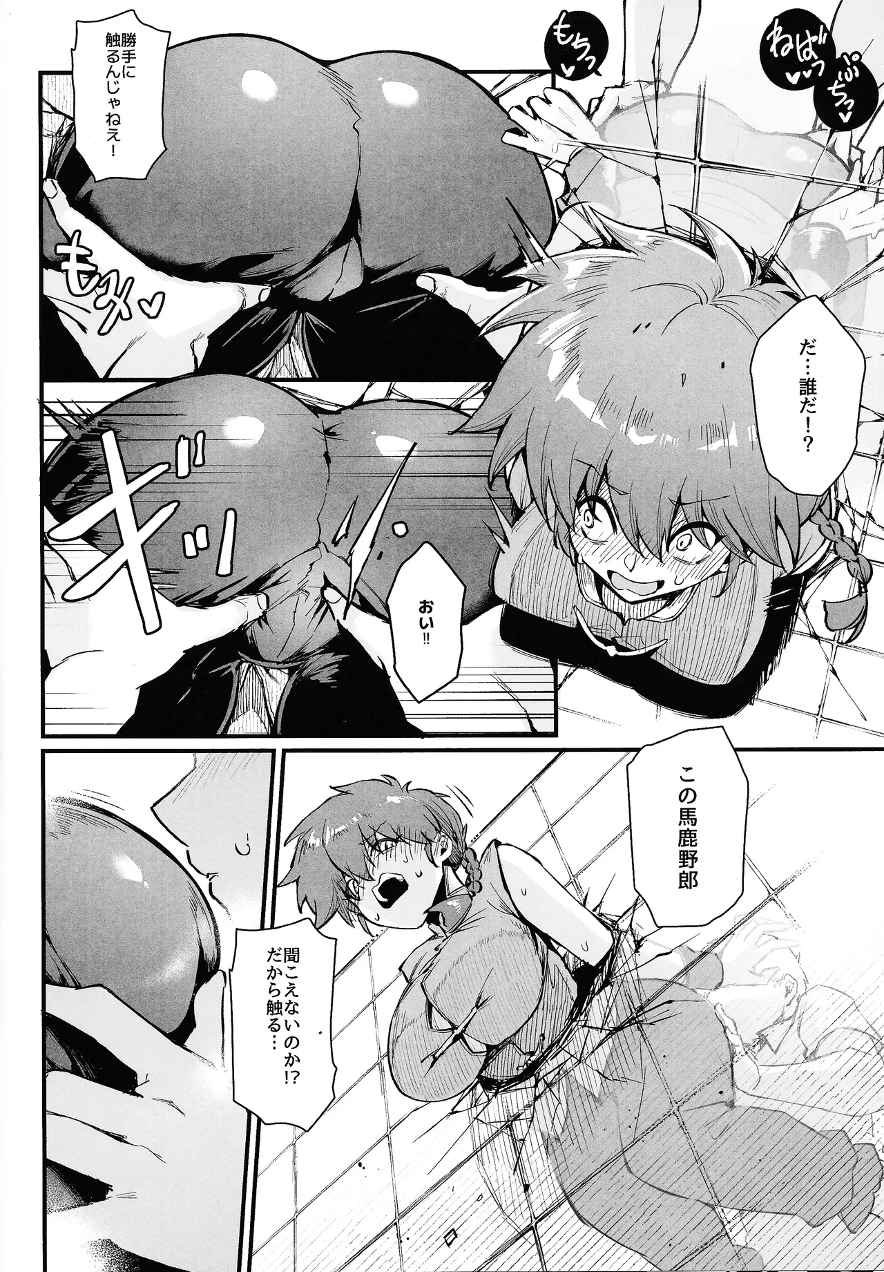 RANKO1/2 + YAPPAPPA - page5