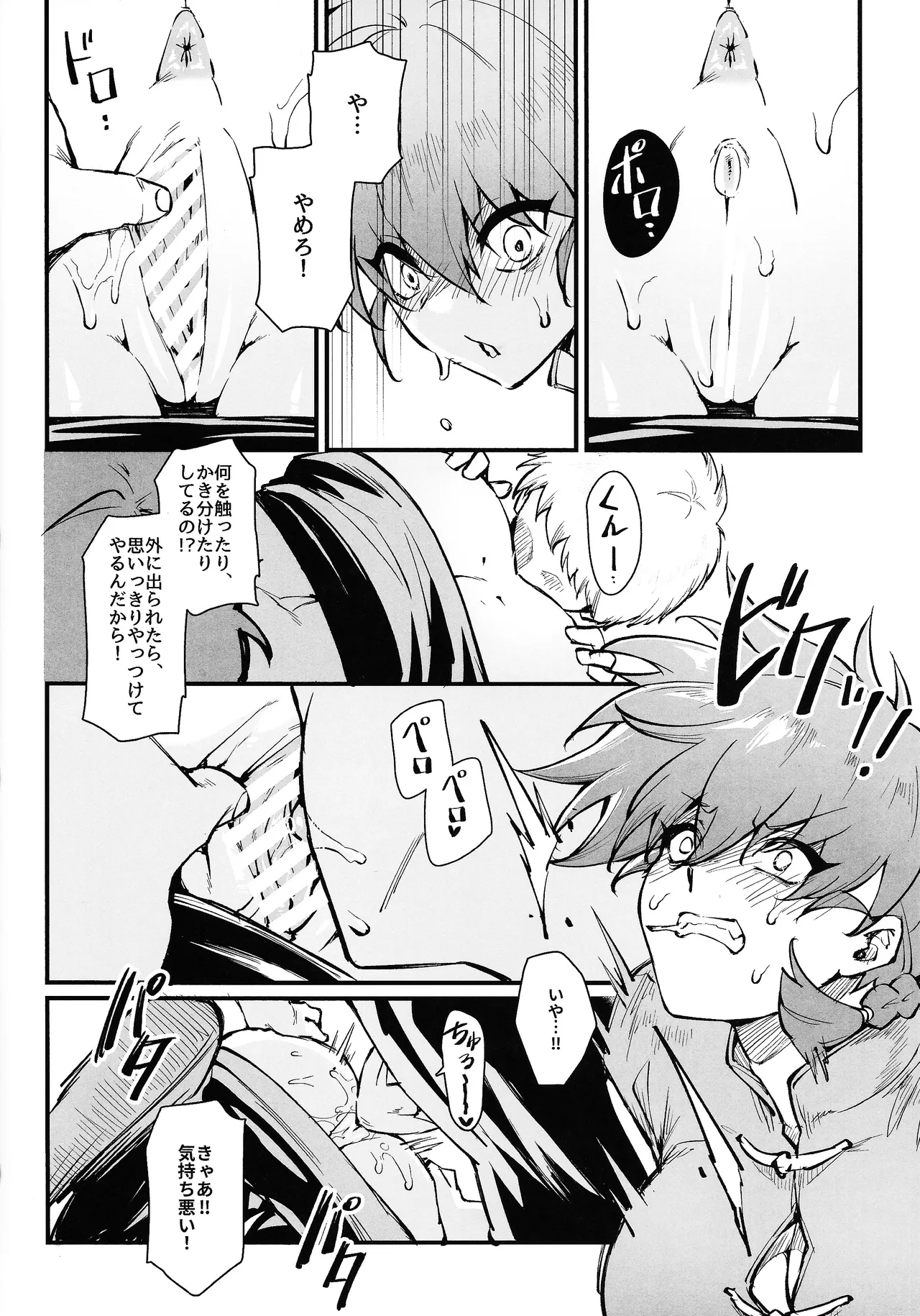 RANKO1/2 + YAPPAPPA - page7