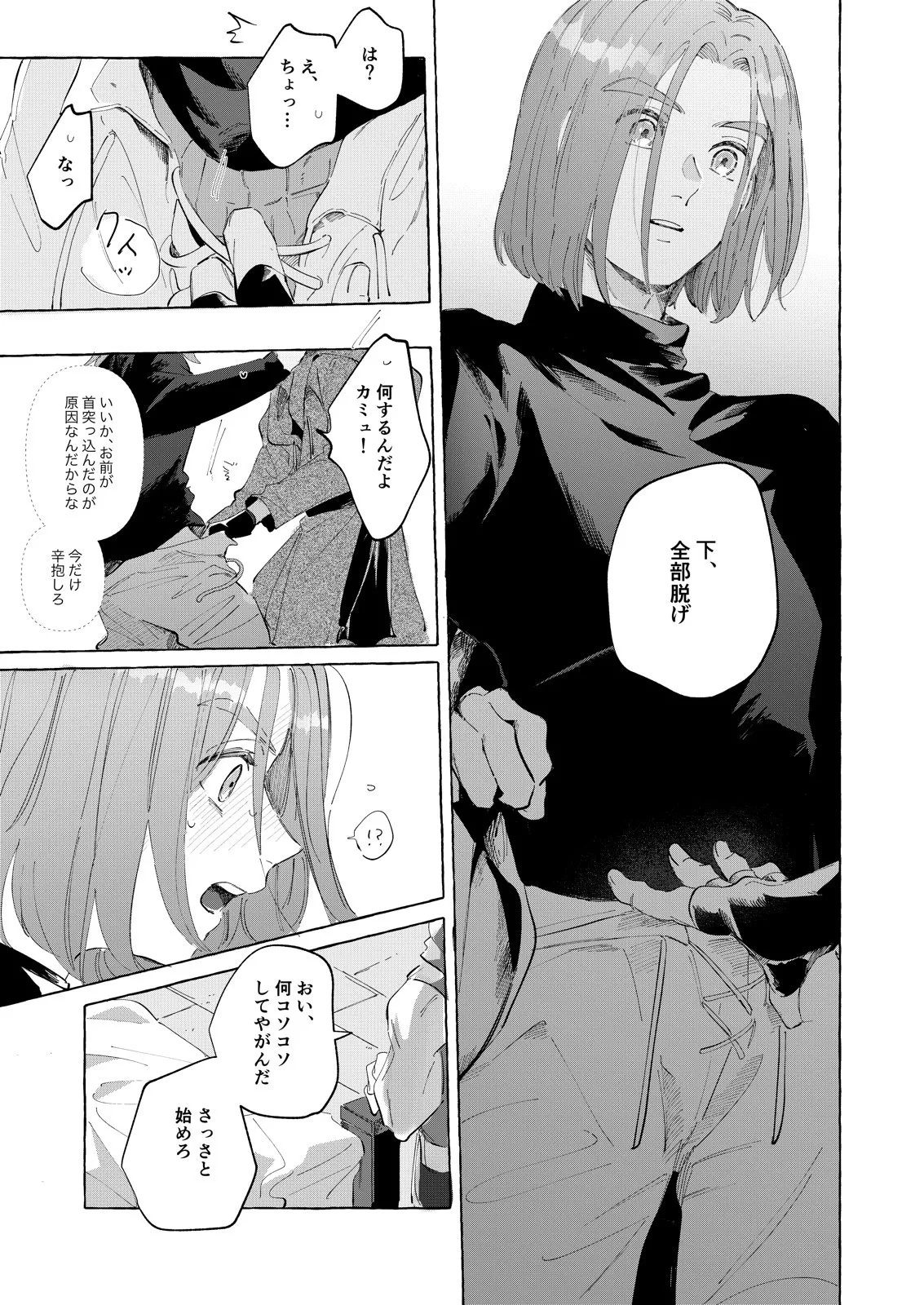 トライアルアンドエラー - page10