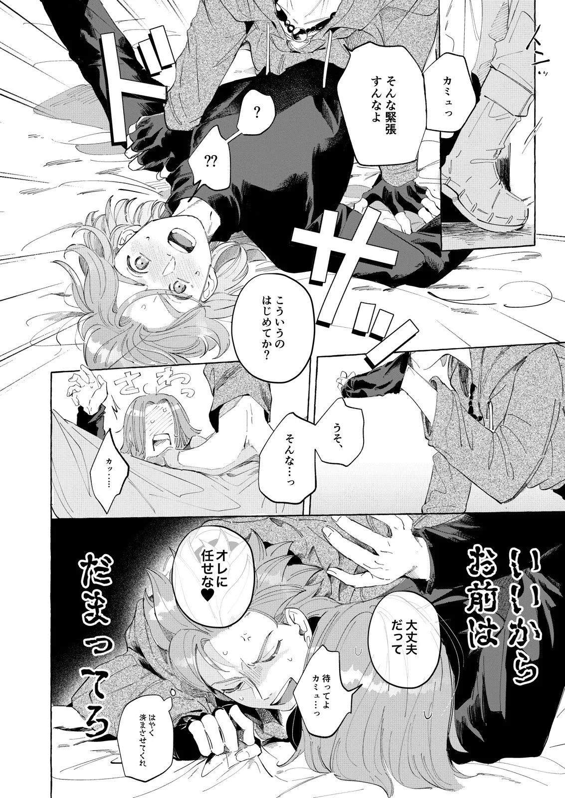トライアルアンドエラー - page11