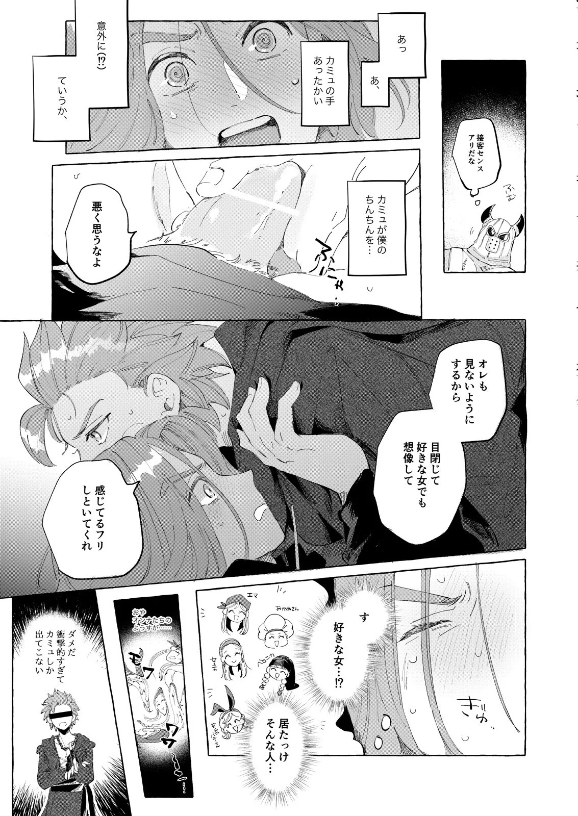 トライアルアンドエラー - page12
