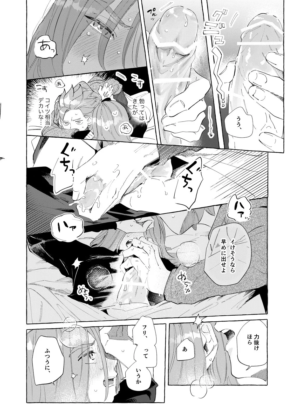 トライアルアンドエラー - page13