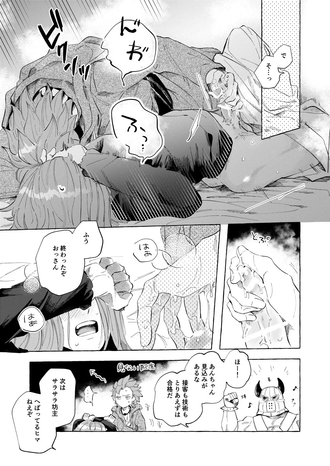 トライアルアンドエラー - page14