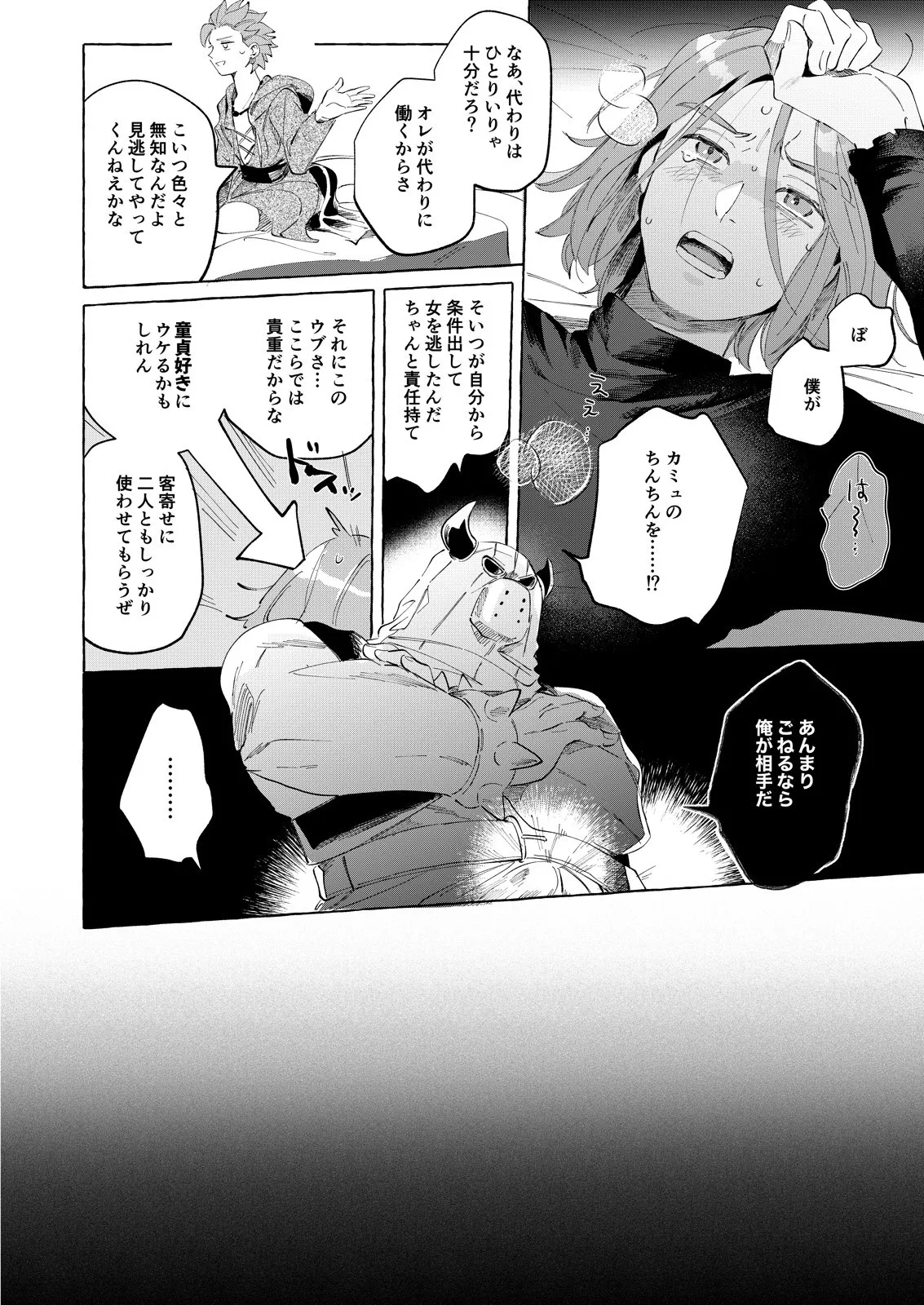 トライアルアンドエラー - page15
