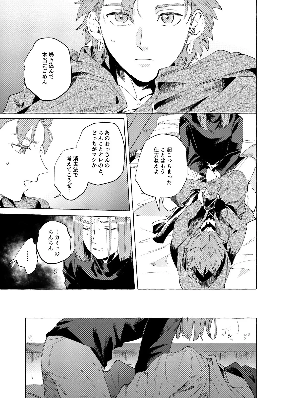 トライアルアンドエラー - page16