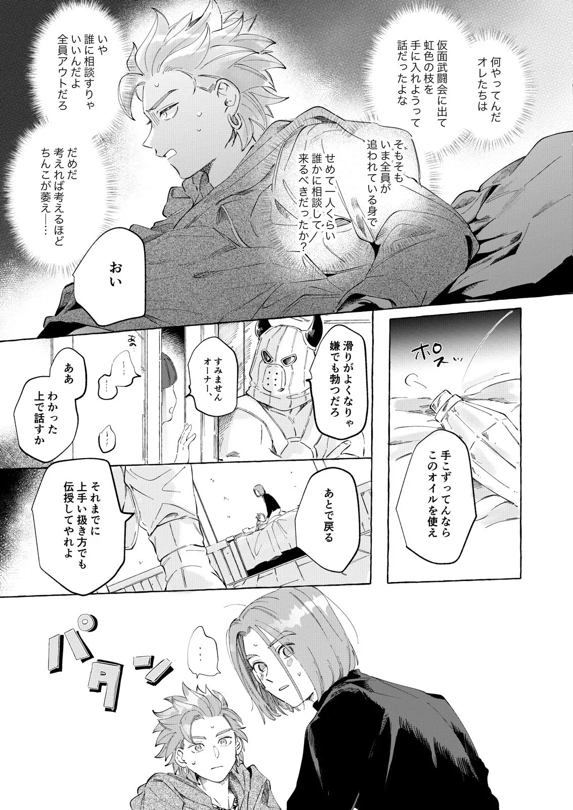 トライアルアンドエラー - page18