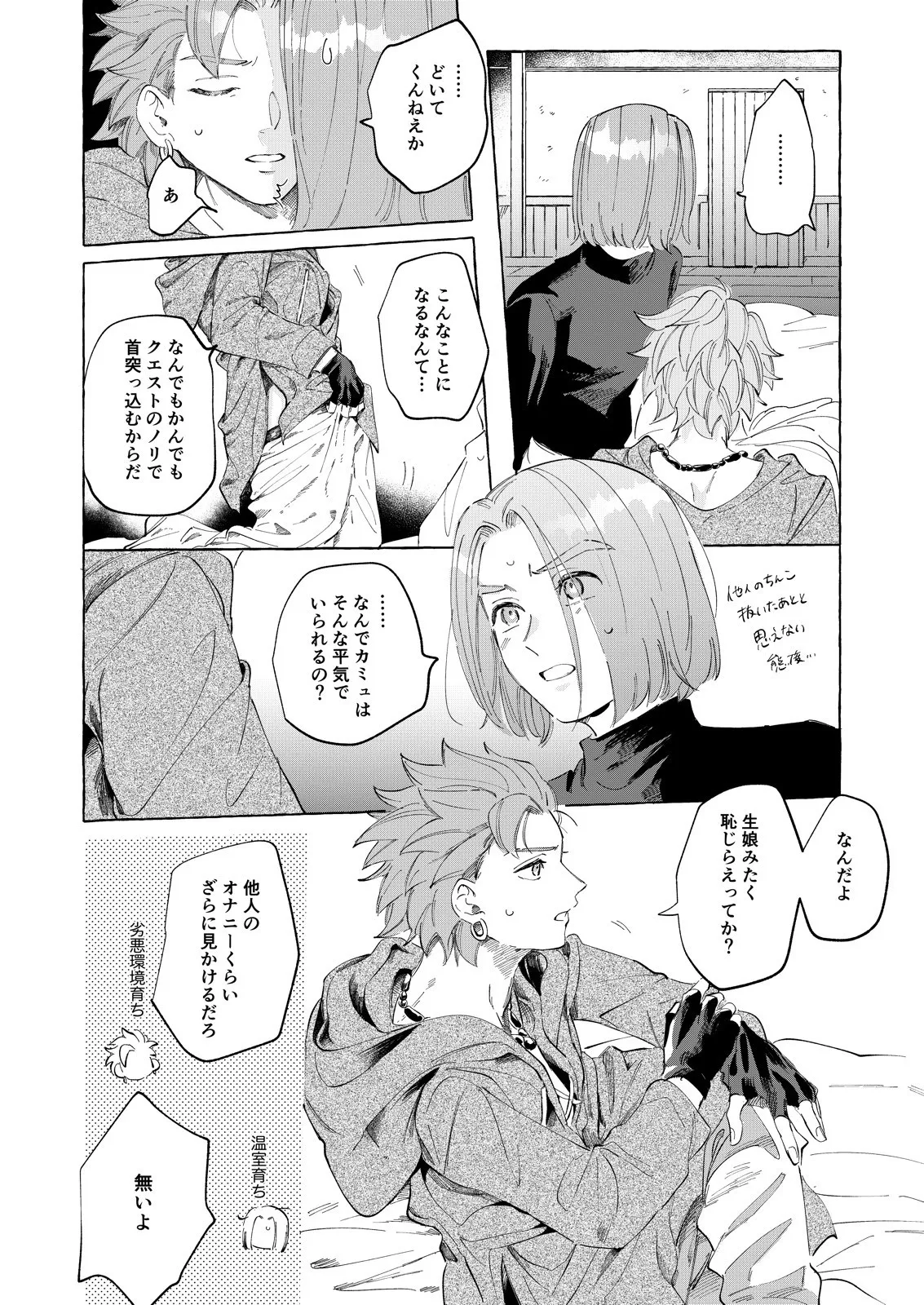 トライアルアンドエラー - page19