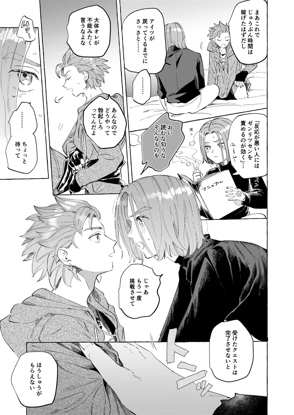 トライアルアンドエラー - page20