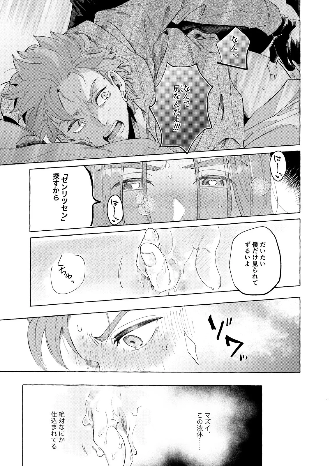 トライアルアンドエラー - page22