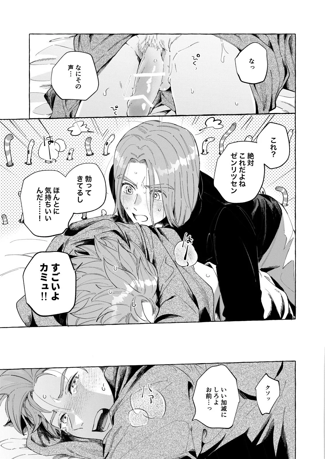 トライアルアンドエラー - page24