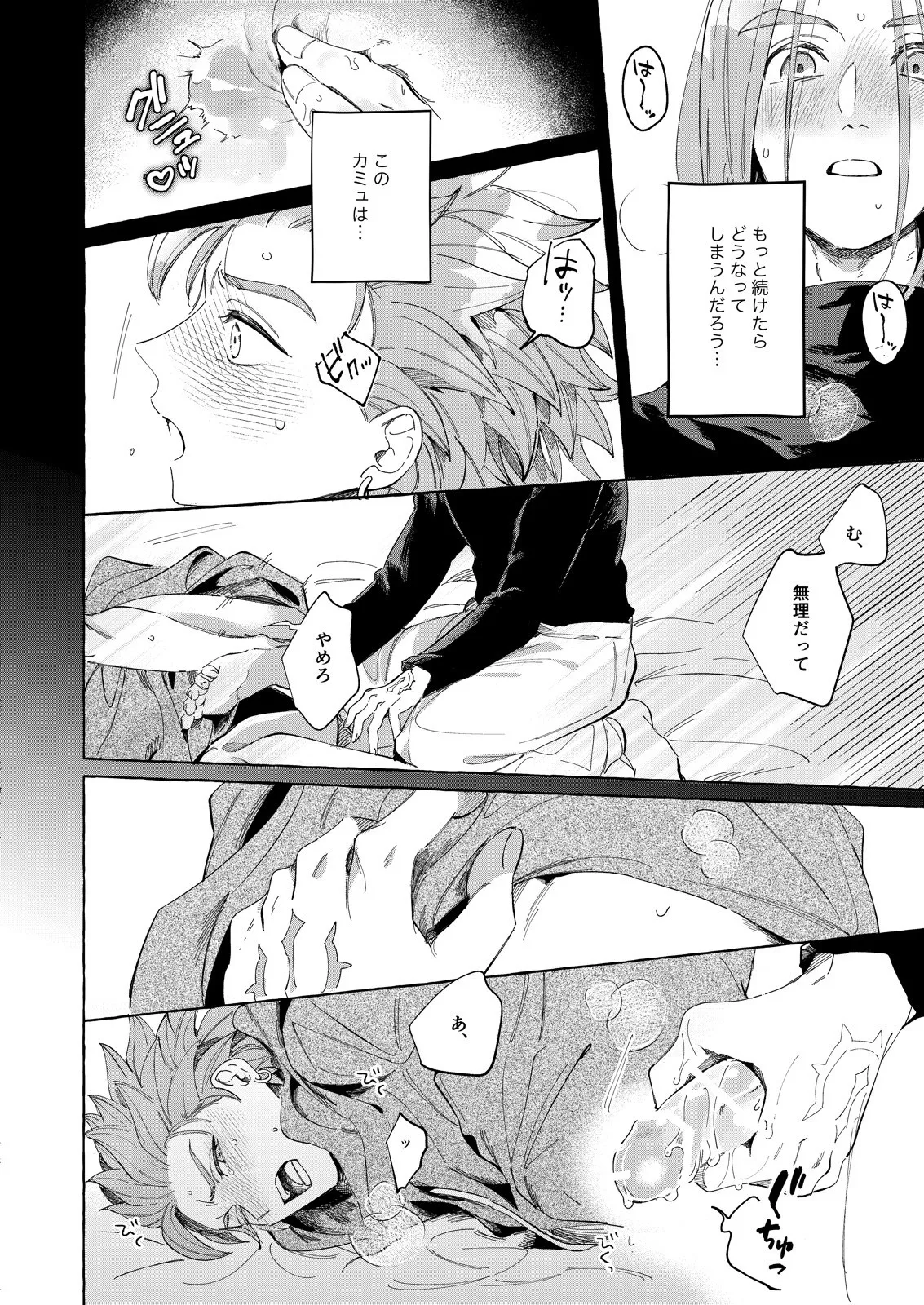 トライアルアンドエラー - page25