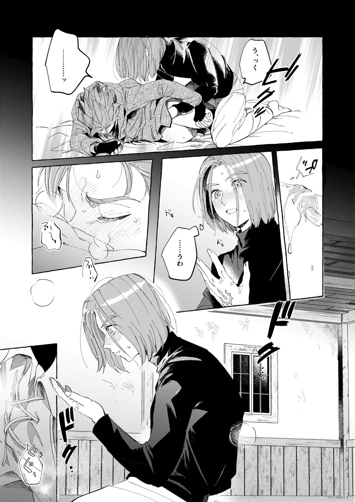 トライアルアンドエラー - page26